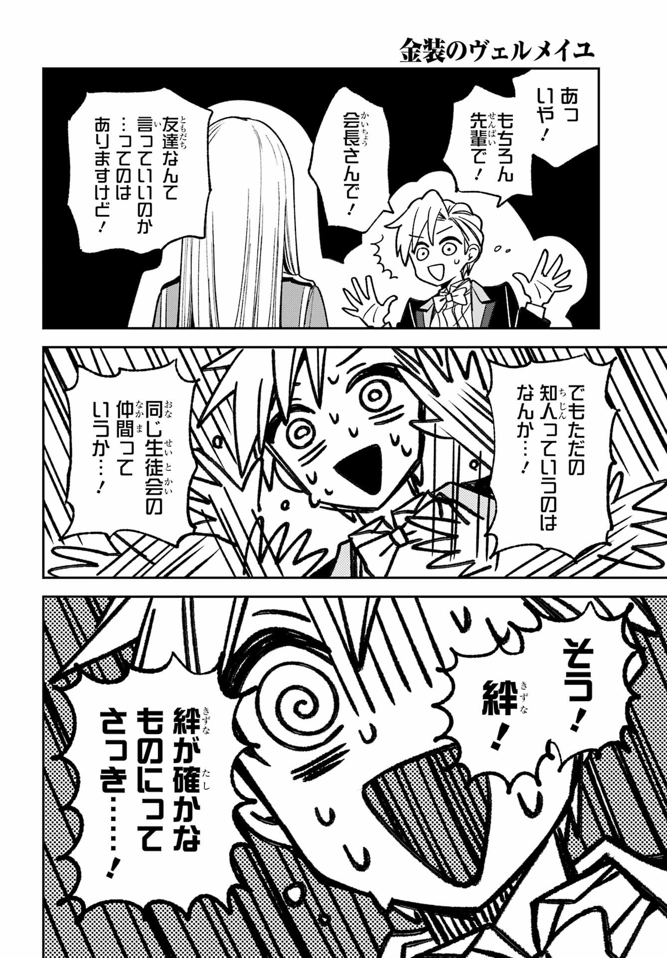 Kinsou no Vermeil - Gakeppuchi Majutshi wa Saikyou no Yakusai to Mahou Sekai o Tsukisusumu Chapter 36.2 18ページ