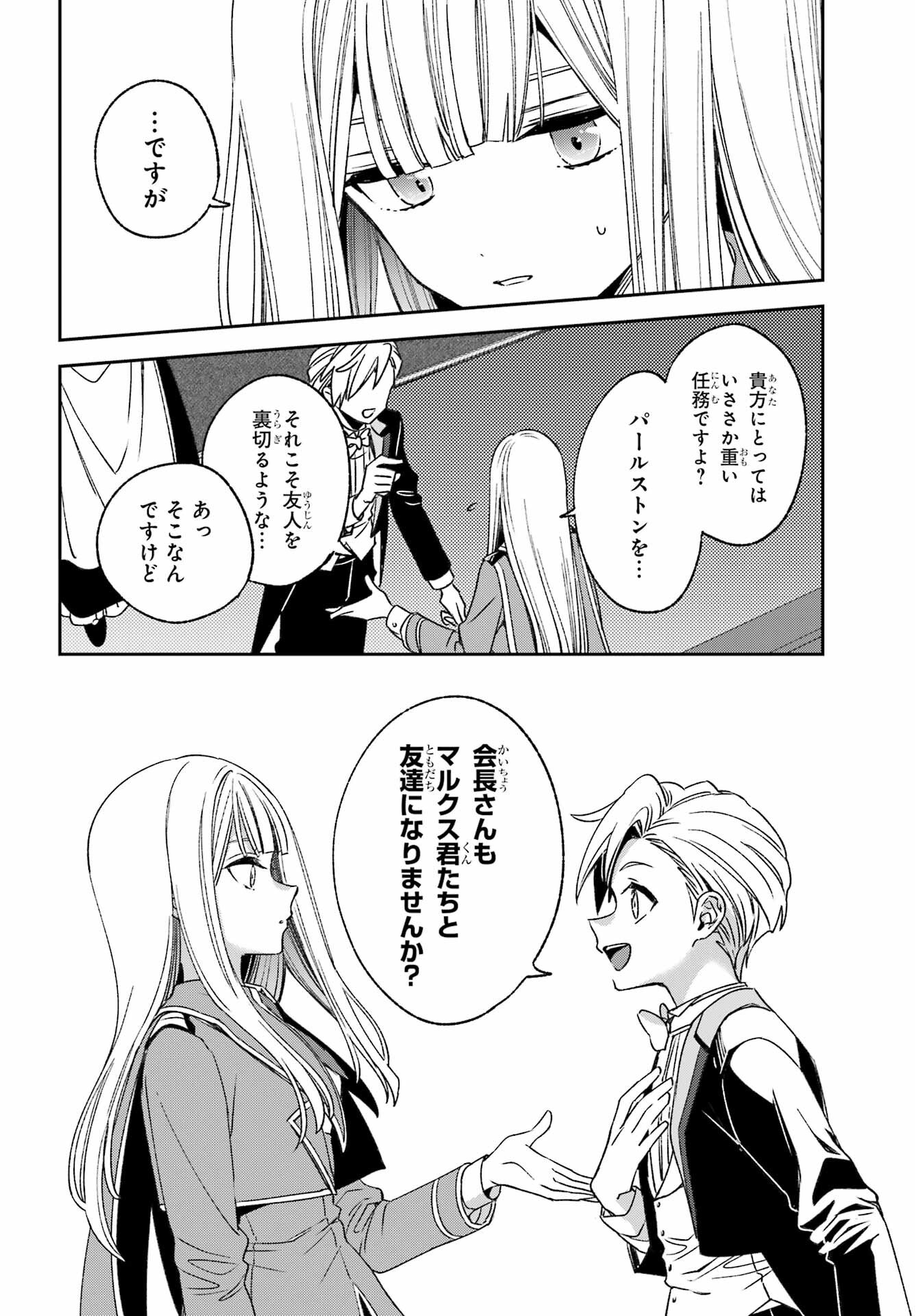 Kinsou no Vermeil - Gakeppuchi Majutshi wa Saikyou no Yakusai to Mahou Sekai o Tsukisusumu Chapter 36.2 20ページ