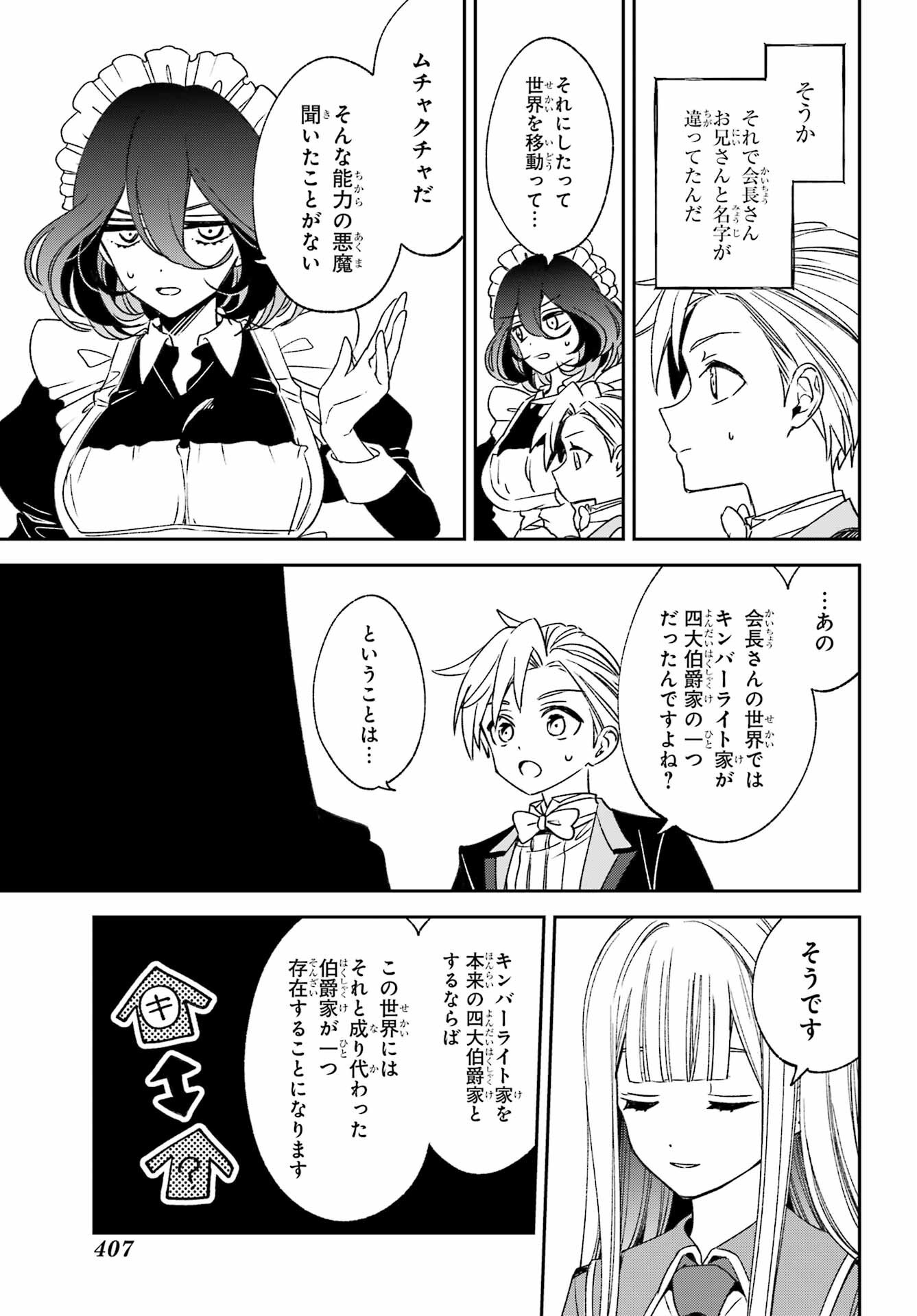 Kinsou no Vermeil - Gakeppuchi Majutshi wa Saikyou no Yakusai to Mahou Sekai o Tsukisusumu Chapter 36.2 3ページ
