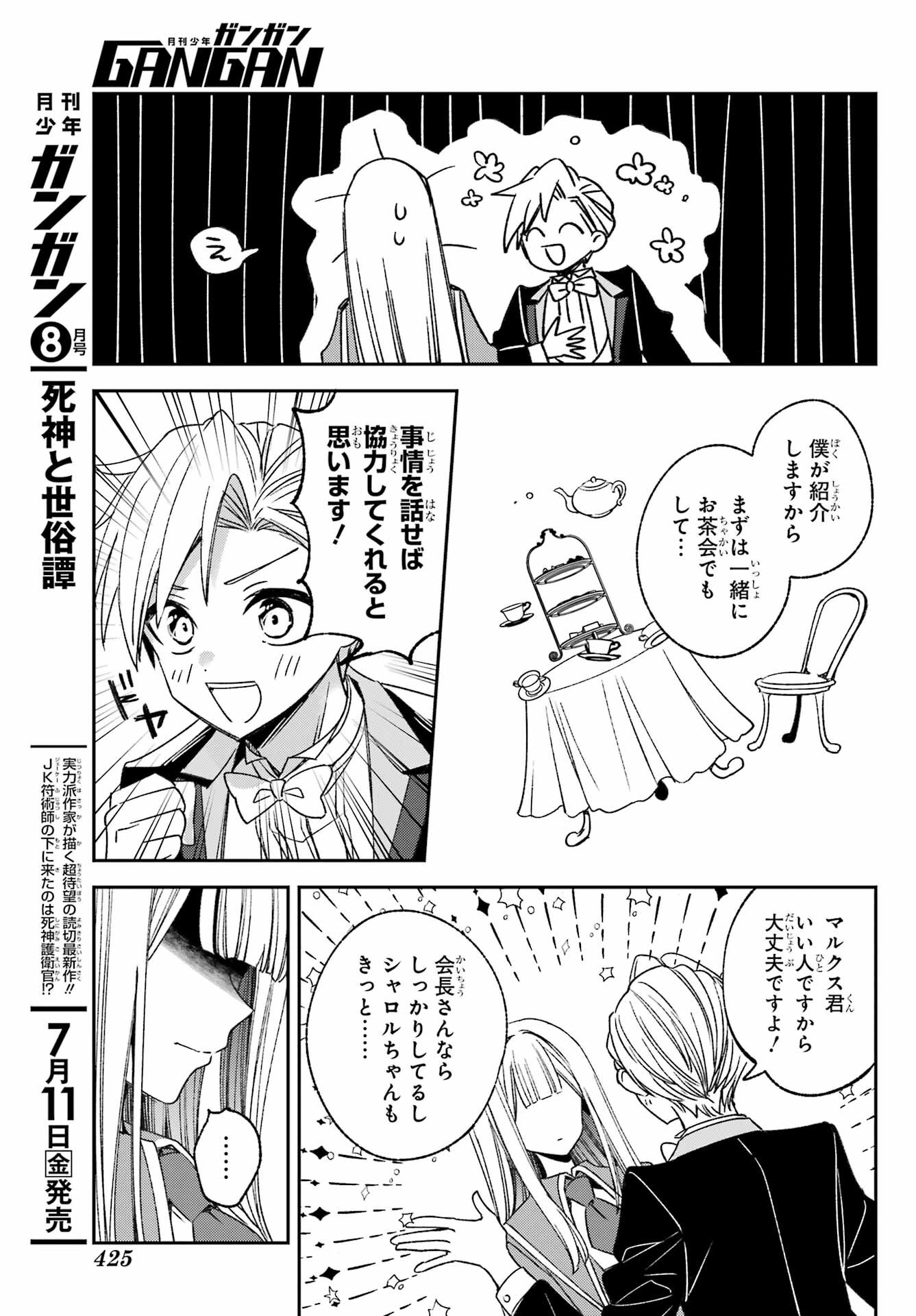 Kinsou no Vermeil - Gakeppuchi Majutshi wa Saikyou no Yakusai to Mahou Sekai o Tsukisusumu Chapter 36.2 21ページ