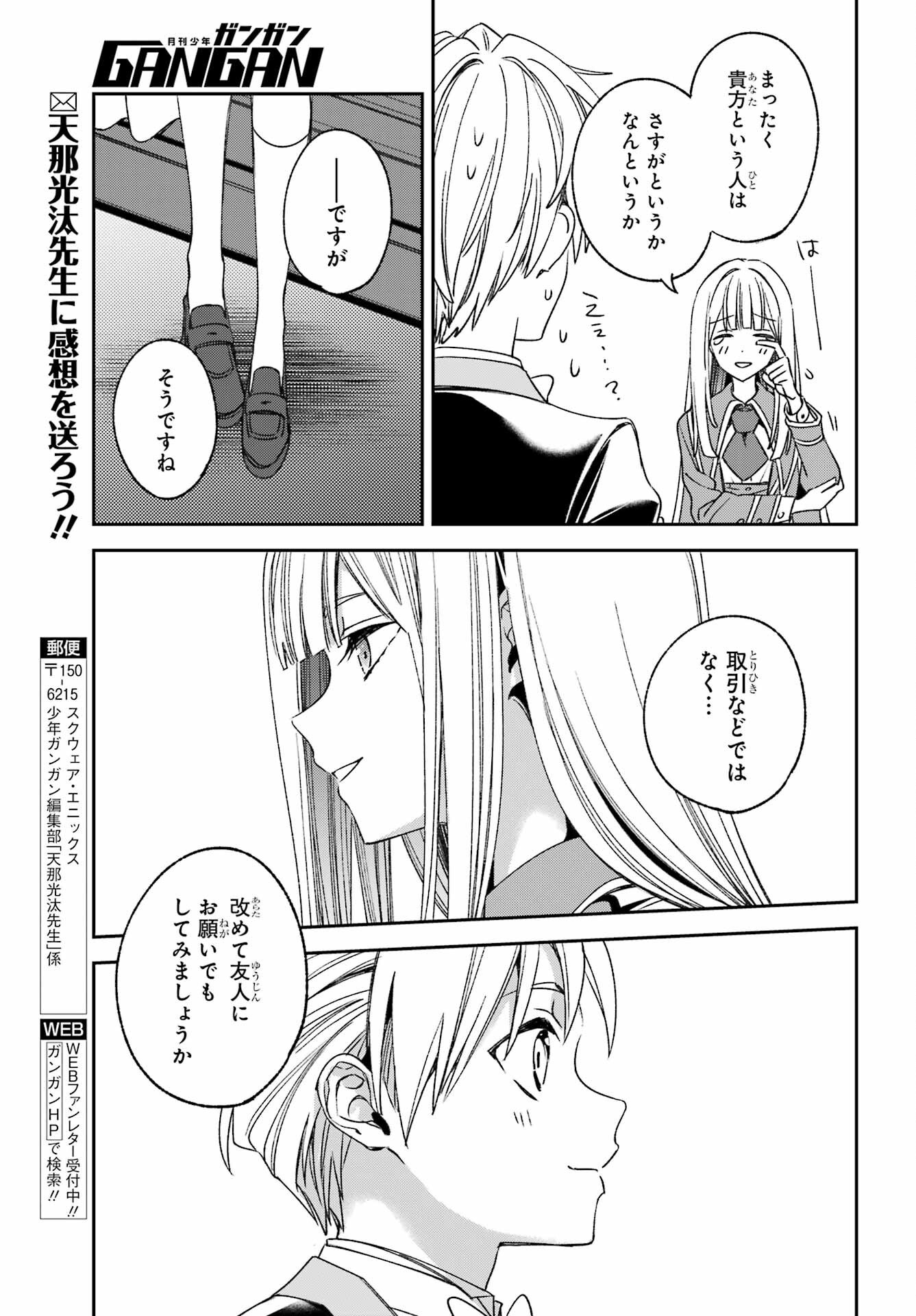 Kinsou no Vermeil - Gakeppuchi Majutshi wa Saikyou no Yakusai to Mahou Sekai o Tsukisusumu Chapter 36.2 23ページ