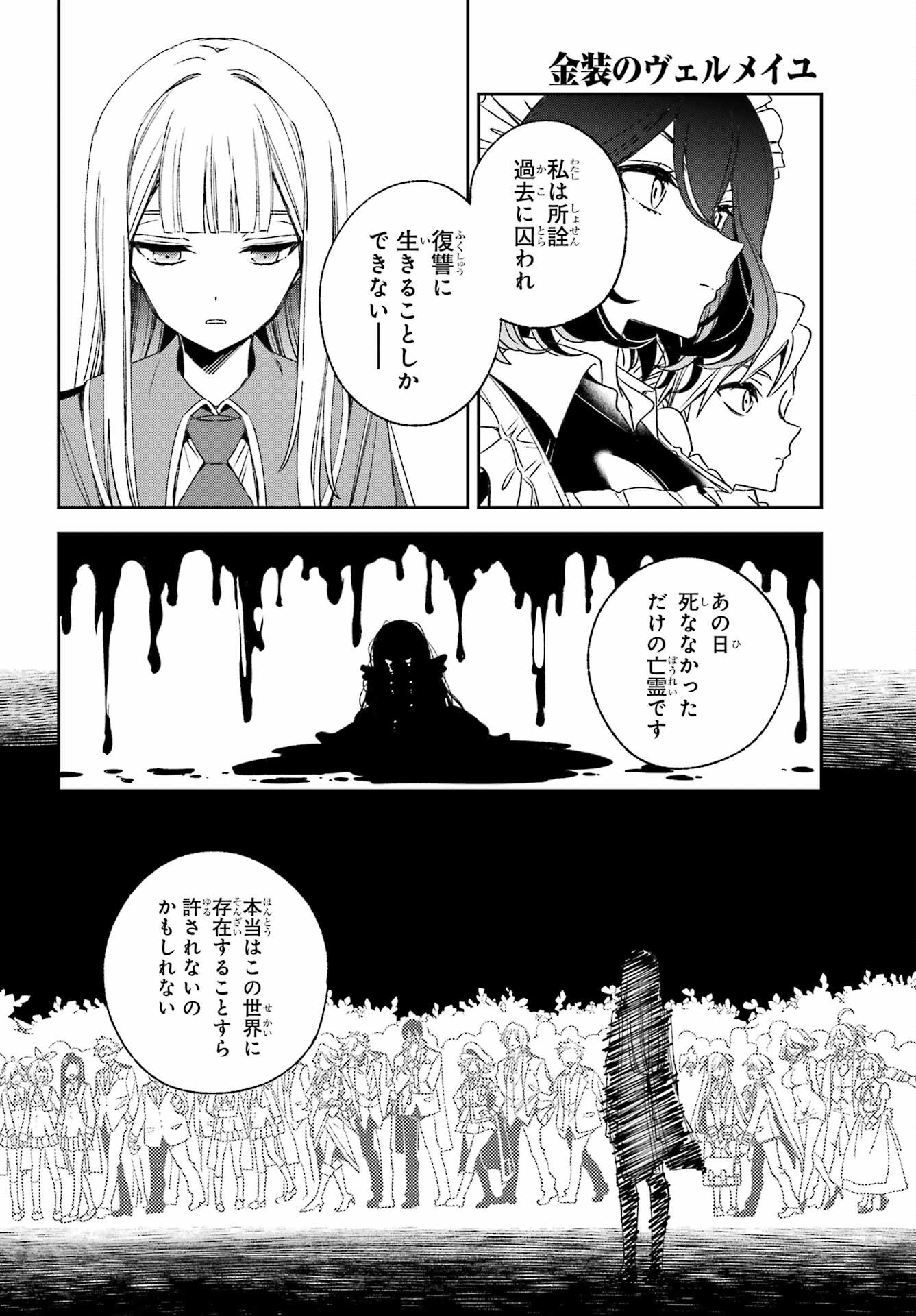 Kinsou no Vermeil - Gakeppuchi Majutshi wa Saikyou no Yakusai to Mahou Sekai o Tsukisusumu Chapter 36.2 24ページ