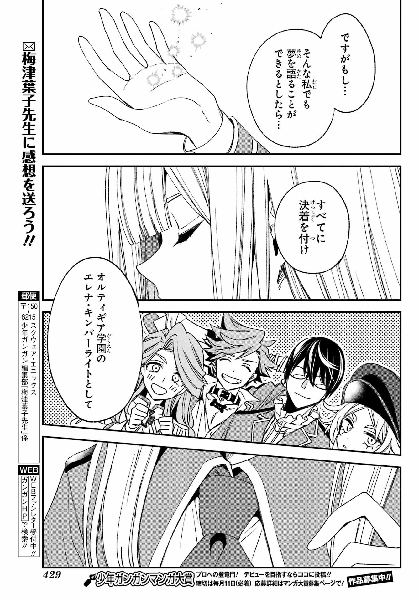Kinsou no Vermeil - Gakeppuchi Majutshi wa Saikyou no Yakusai to Mahou Sekai o Tsukisusumu Chapter 36.2 25ページ