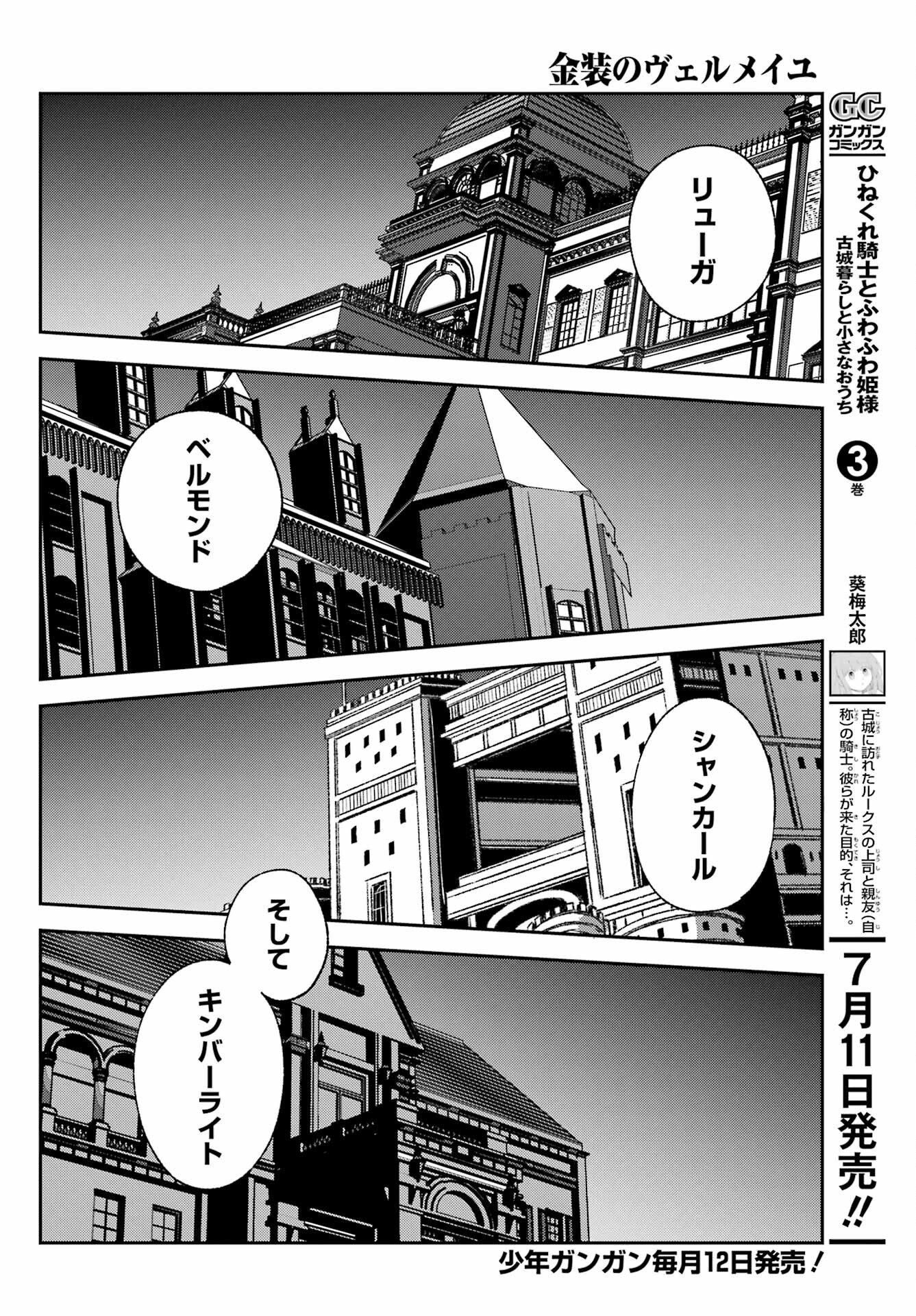 Kinsou no Vermeil - Gakeppuchi Majutshi wa Saikyou no Yakusai to Mahou Sekai o Tsukisusumu Chapter 36.2 4ページ