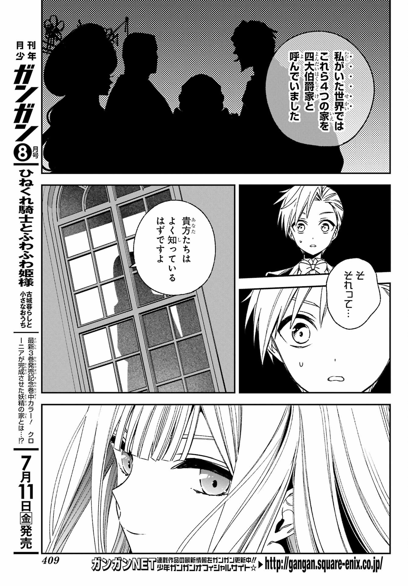 Kinsou no Vermeil - Gakeppuchi Majutshi wa Saikyou no Yakusai to Mahou Sekai o Tsukisusumu Chapter 36.2 5ページ