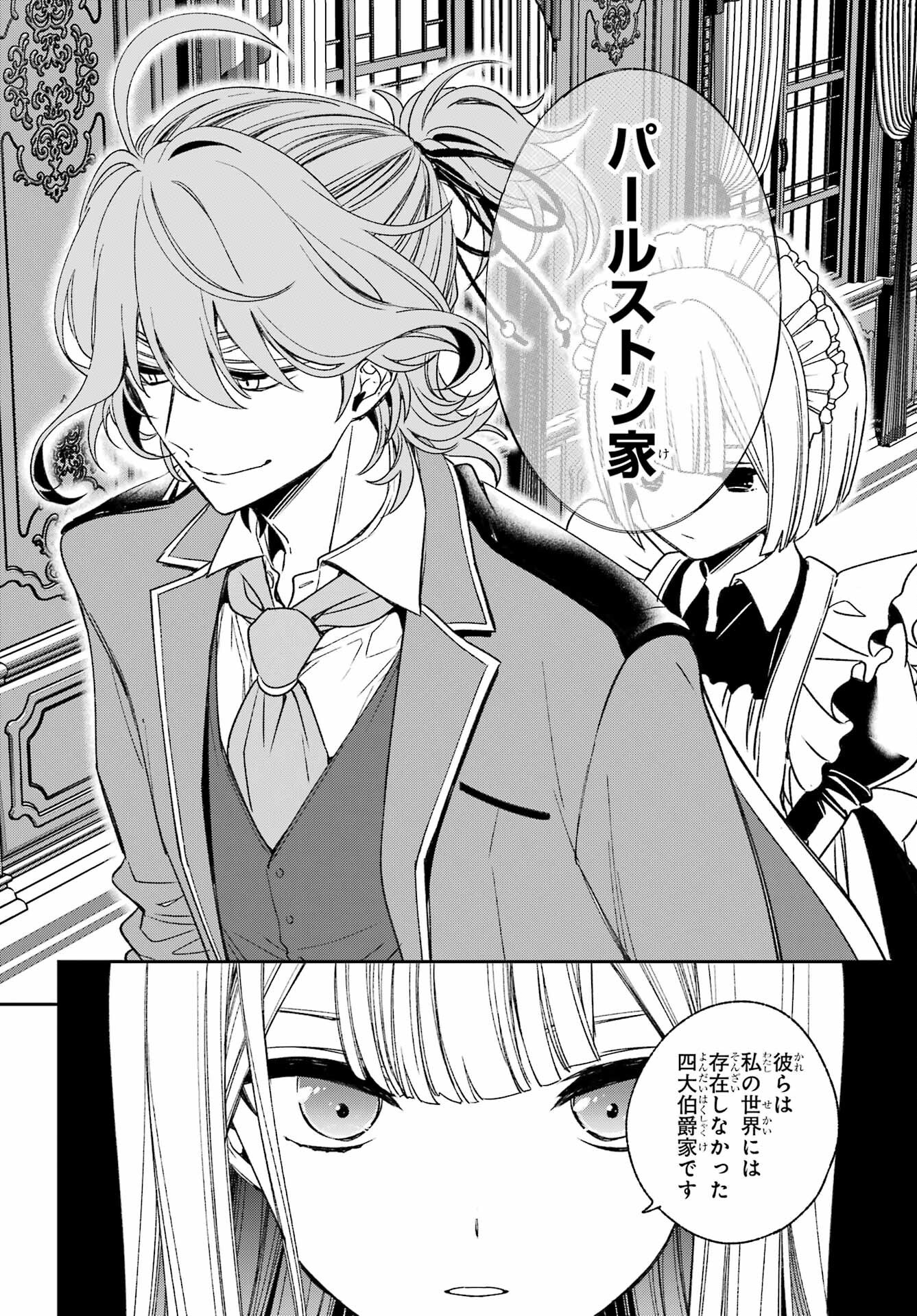 Kinsou no Vermeil - Gakeppuchi Majutshi wa Saikyou no Yakusai to Mahou Sekai o Tsukisusumu Chapter 36.2 6ページ