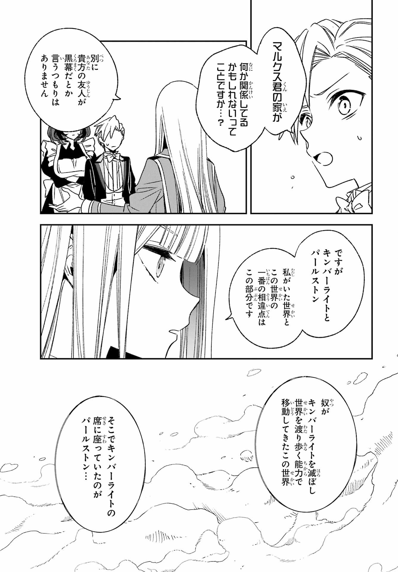 Kinsou no Vermeil - Gakeppuchi Majutshi wa Saikyou no Yakusai to Mahou Sekai o Tsukisusumu Chapter 36.2 7ページ