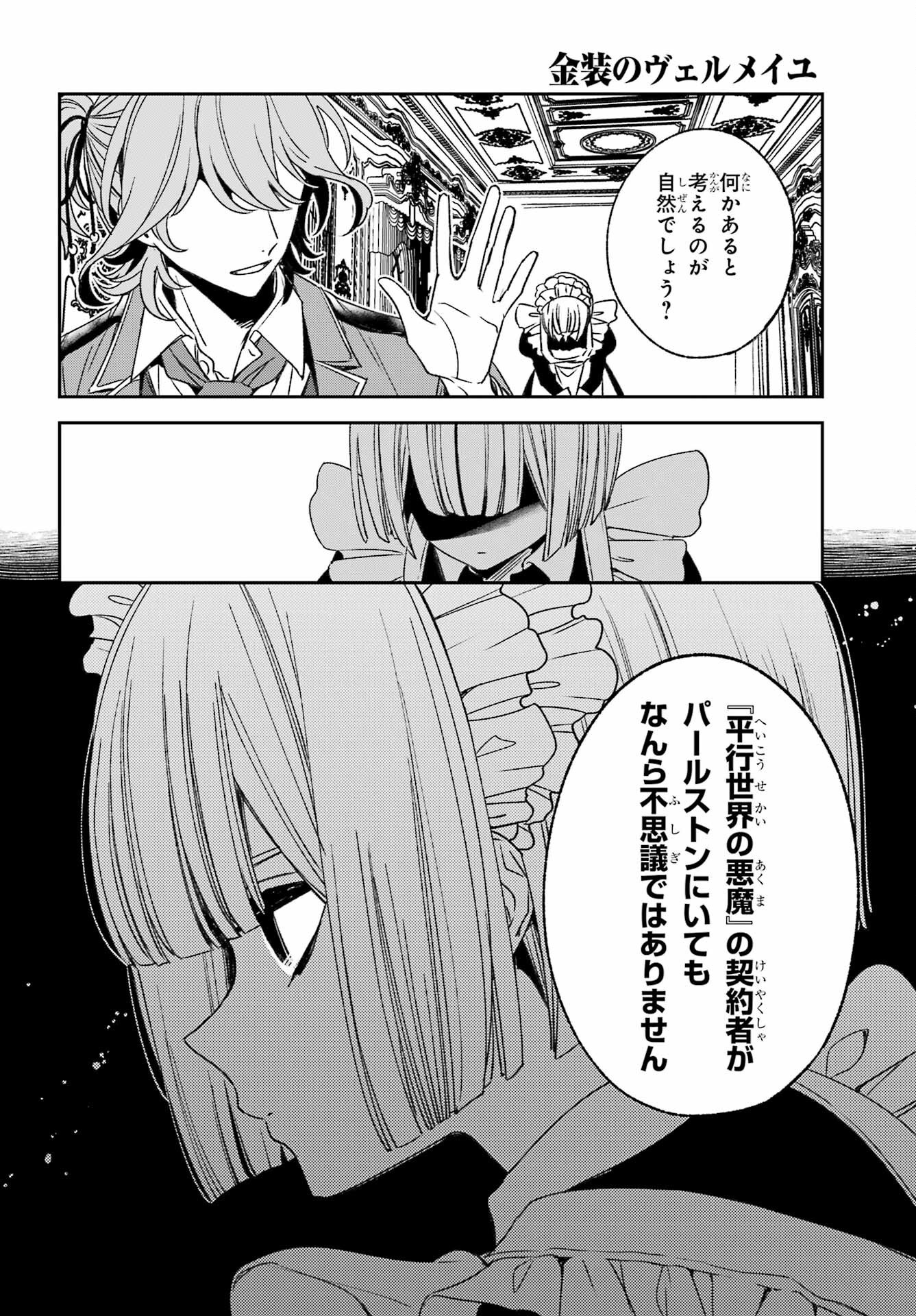 Kinsou no Vermeil - Gakeppuchi Majutshi wa Saikyou no Yakusai to Mahou Sekai o Tsukisusumu Chapter 36.2 8ページ