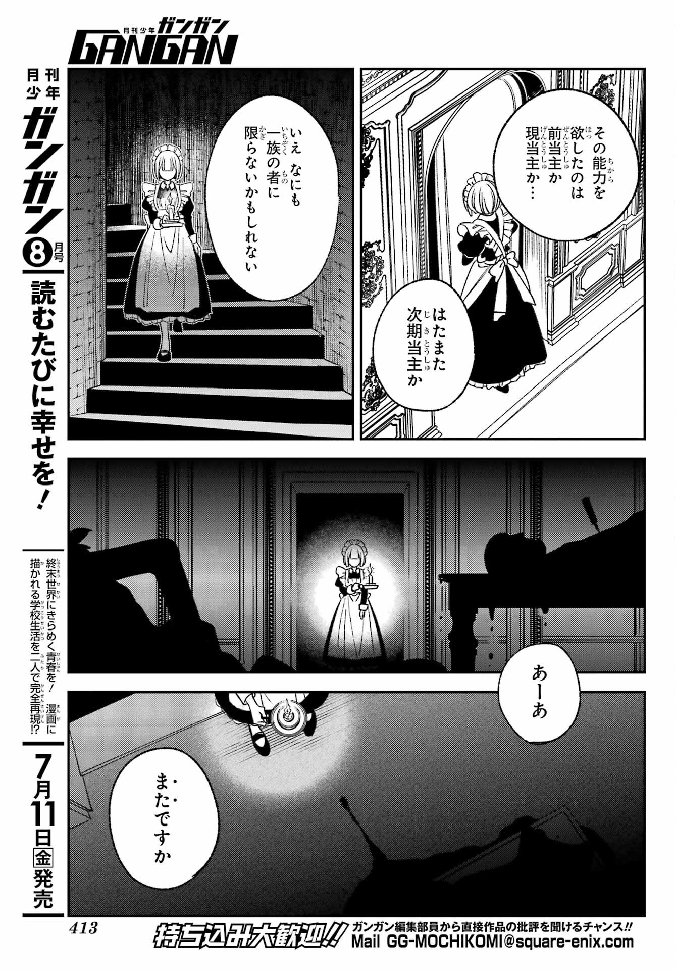 Kinsou no Vermeil - Gakeppuchi Majutshi wa Saikyou no Yakusai to Mahou Sekai o Tsukisusumu Chapter 36.2 9ページ