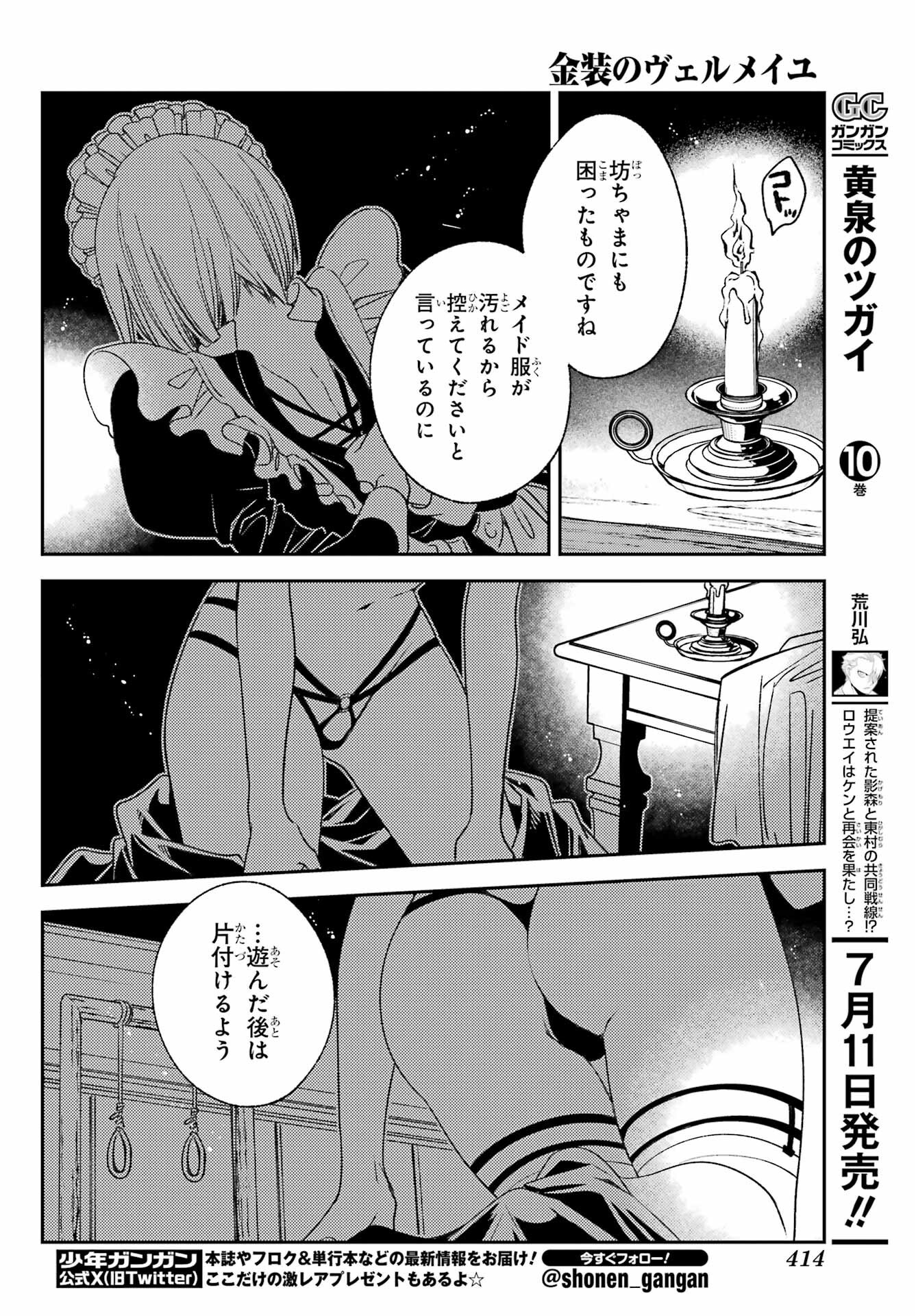 Kinsou no Vermeil - Gakeppuchi Majutshi wa Saikyou no Yakusai to Mahou Sekai o Tsukisusumu Chapter 36.2 10ページ