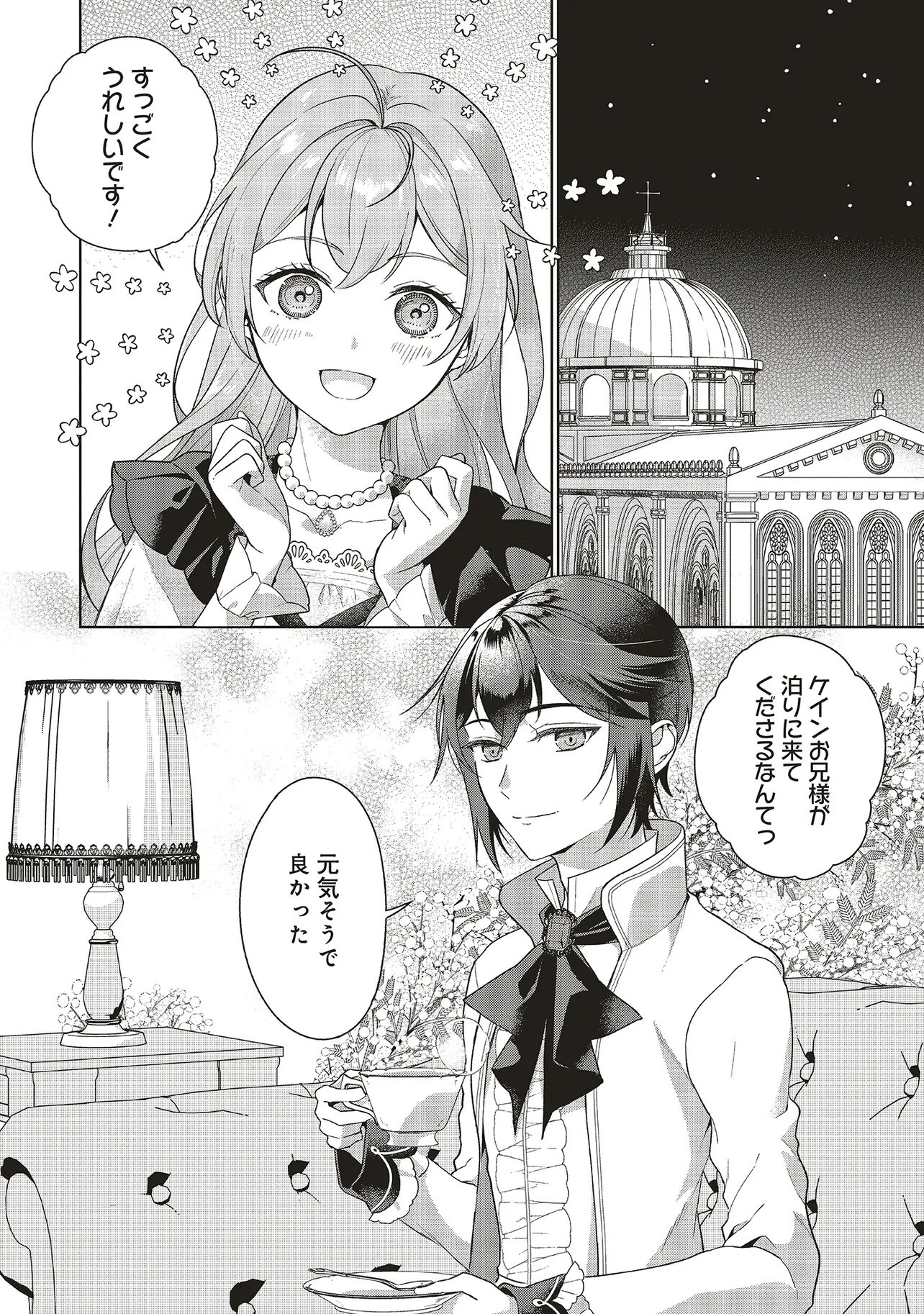 Konyaku Haki wo Shita Reijou wa Gaman wo Tomemashita Chapter 36.1 2ページ