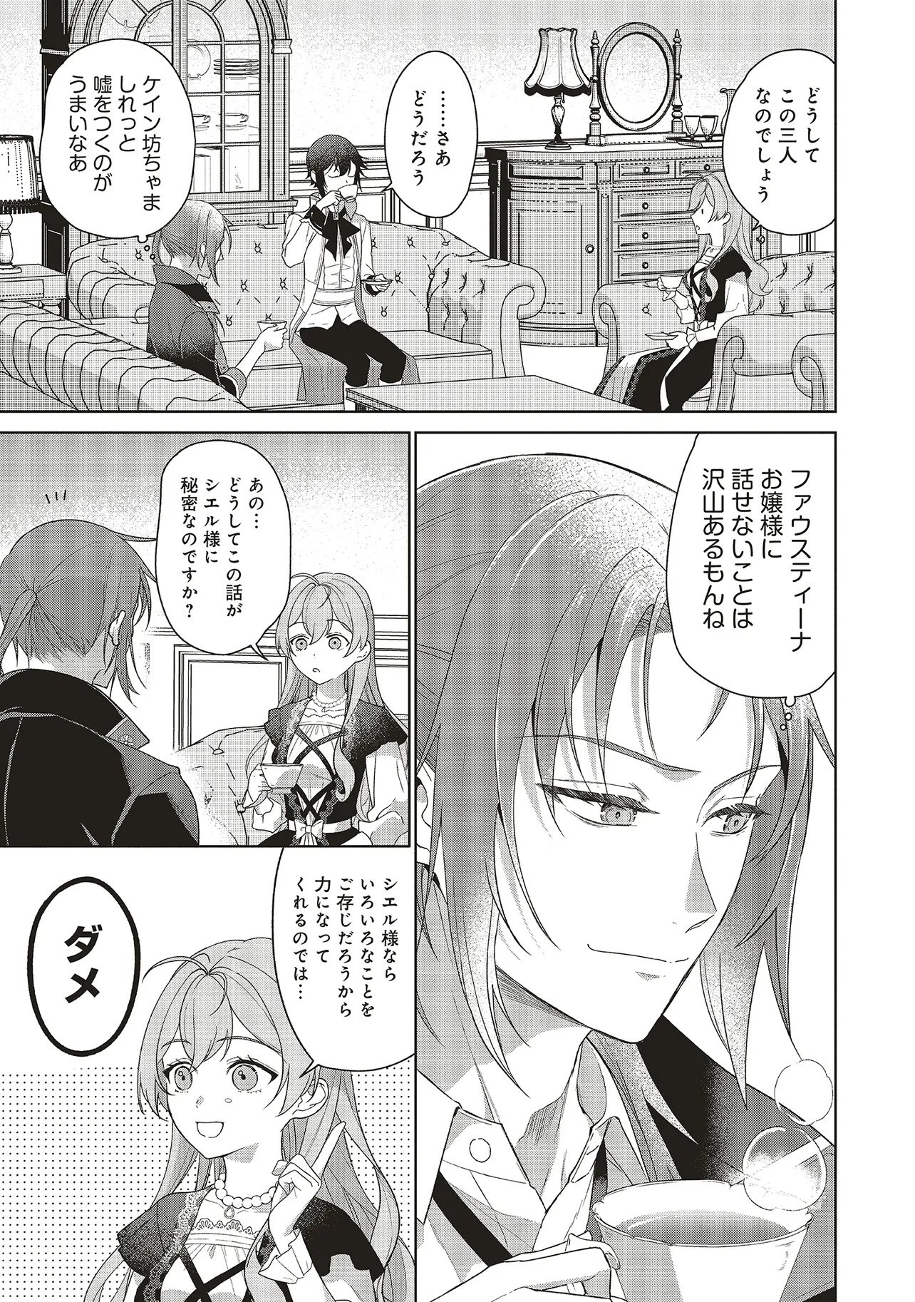Konyaku Haki wo Shita Reijou wa Gaman wo Tomemashita Chapter 36.1 11ページ