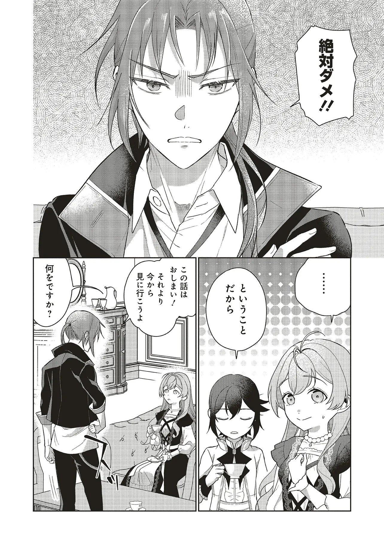 Konyaku Haki wo Shita Reijou wa Gaman wo Tomemashita Chapter 36.1 12ページ