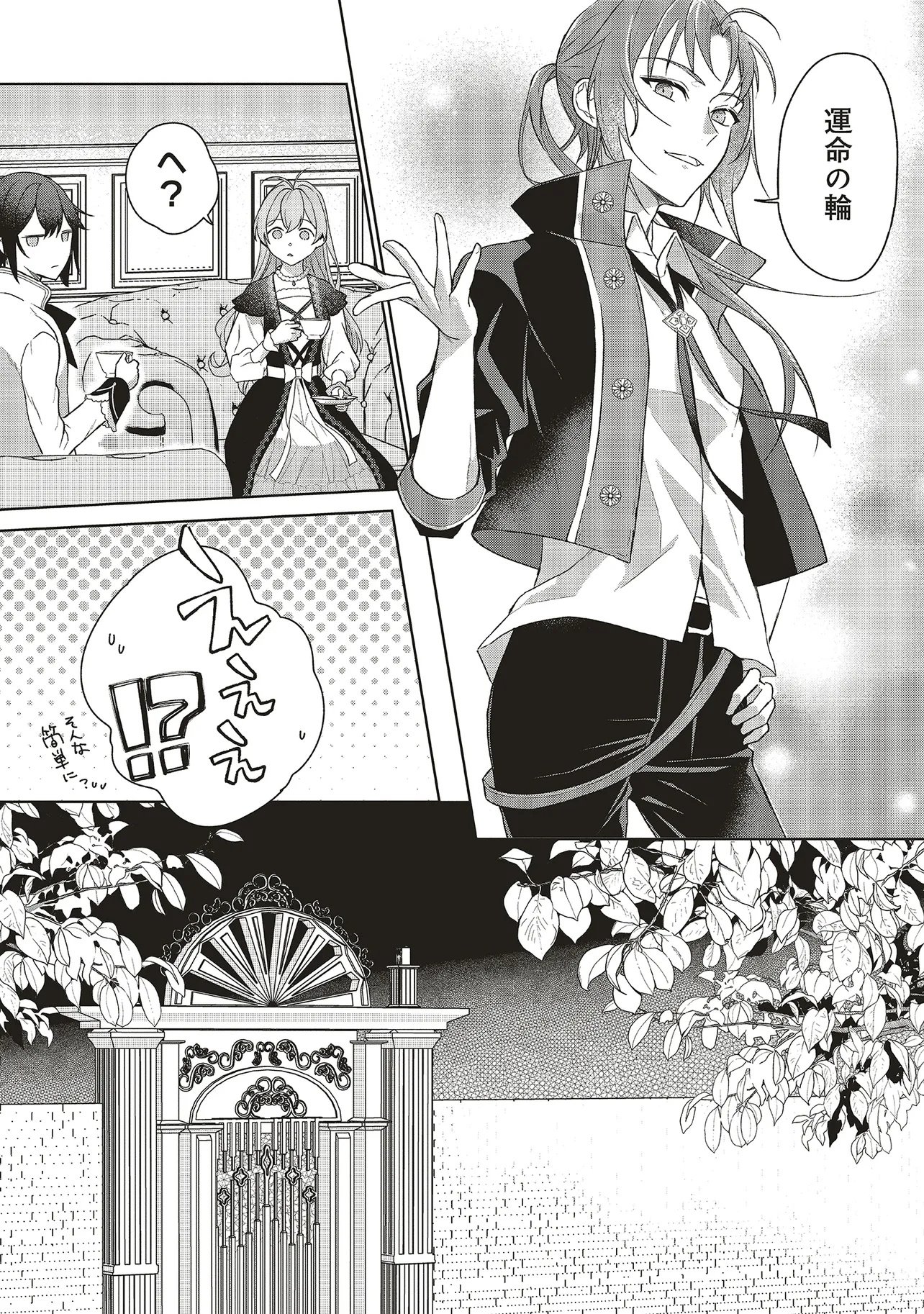 Konyaku Haki wo Shita Reijou wa Gaman wo Tomemashita Chapter 36.1 13ページ