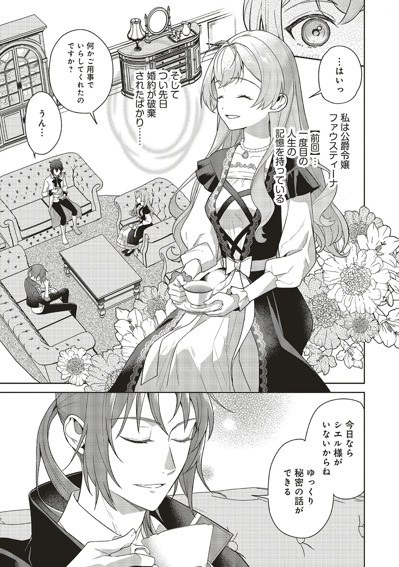 Konyaku Haki wo Shita Reijou wa Gaman wo Tomemashita Chapter 36.1 3ページ