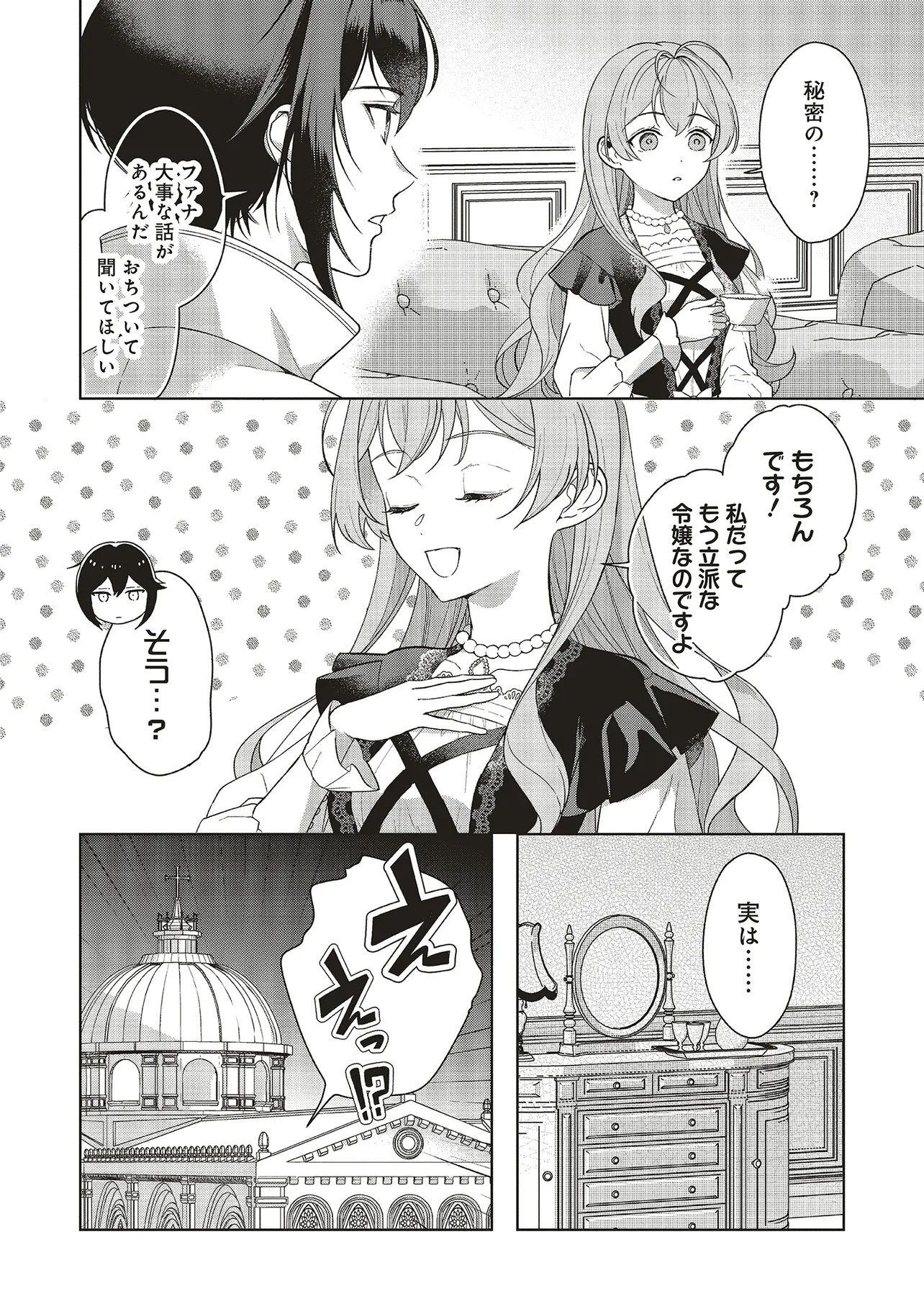 Konyaku Haki wo Shita Reijou wa Gaman wo Tomemashita Chapter 36.1 4ページ