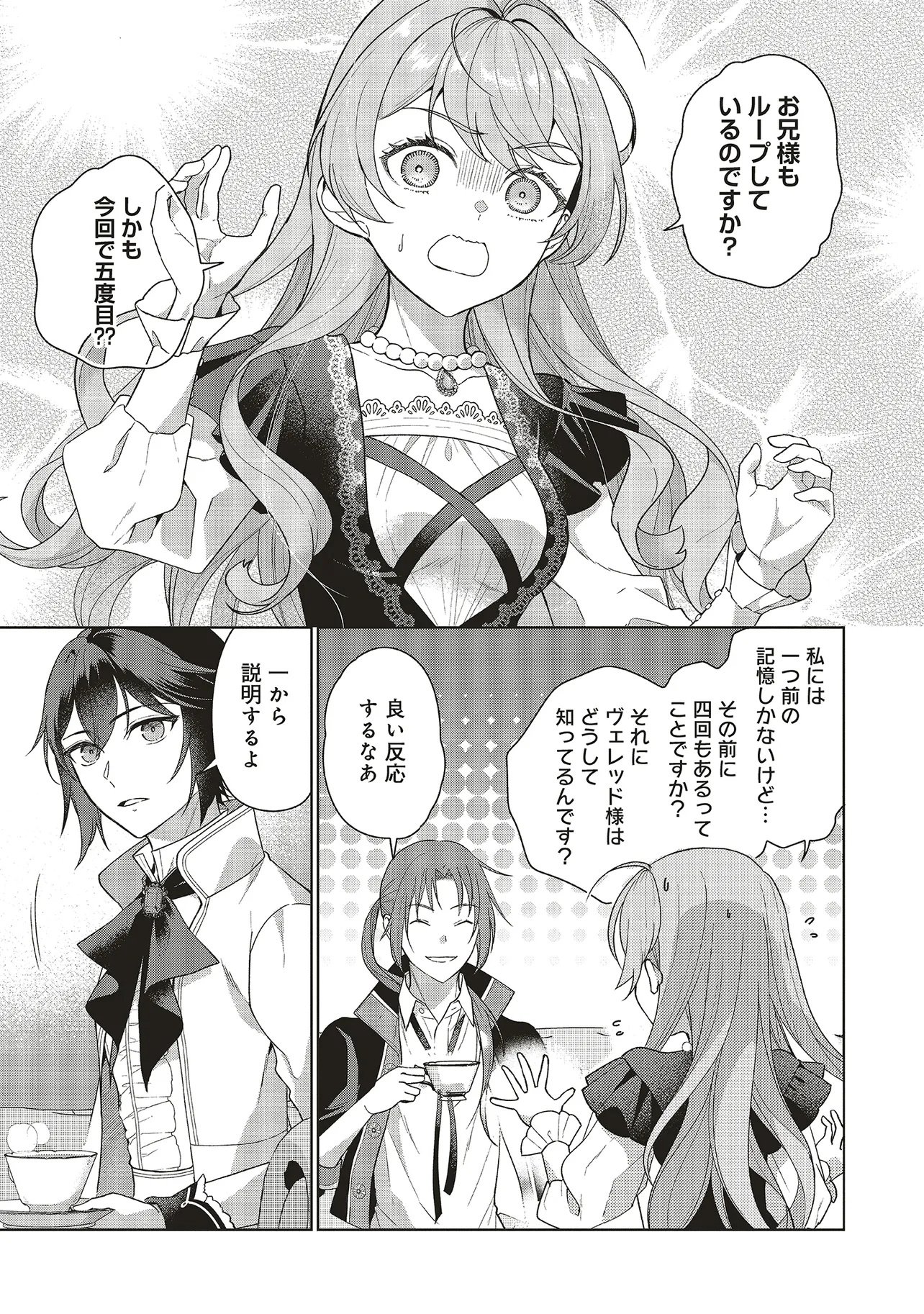 Konyaku Haki wo Shita Reijou wa Gaman wo Tomemashita Chapter 36.1 5ページ