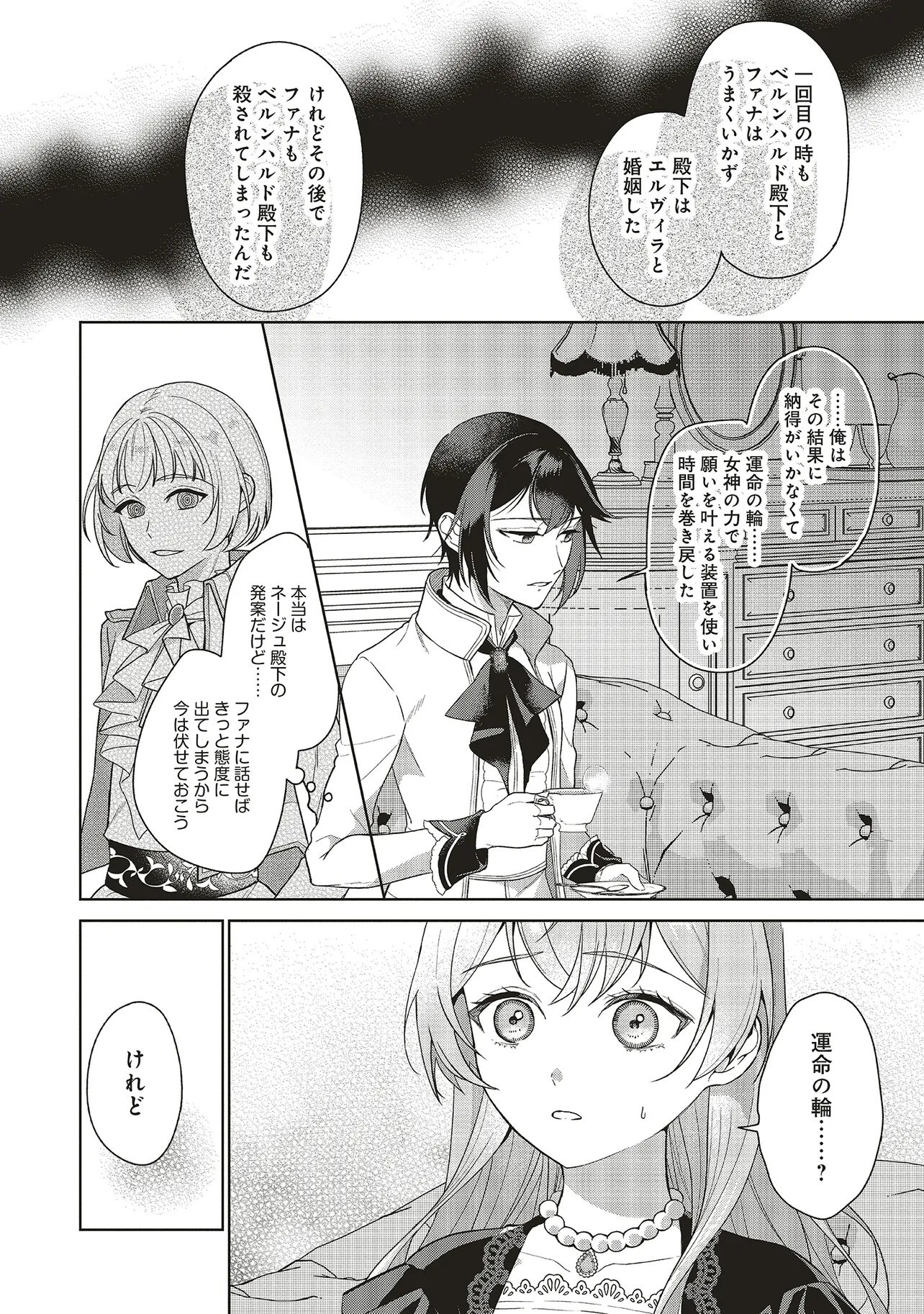 Konyaku Haki wo Shita Reijou wa Gaman wo Tomemashita Chapter 36.1 6ページ