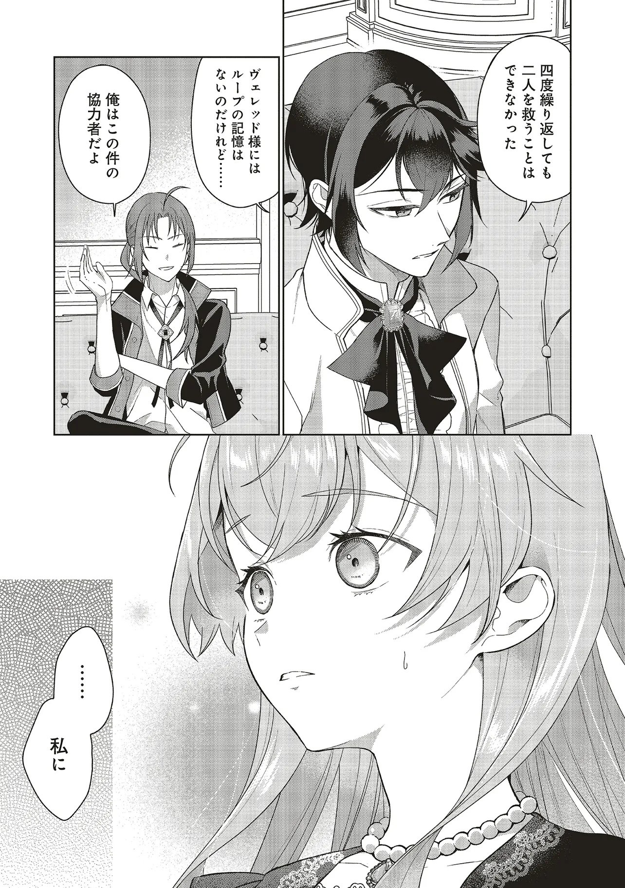 Konyaku Haki wo Shita Reijou wa Gaman wo Tomemashita Chapter 36.1 7ページ