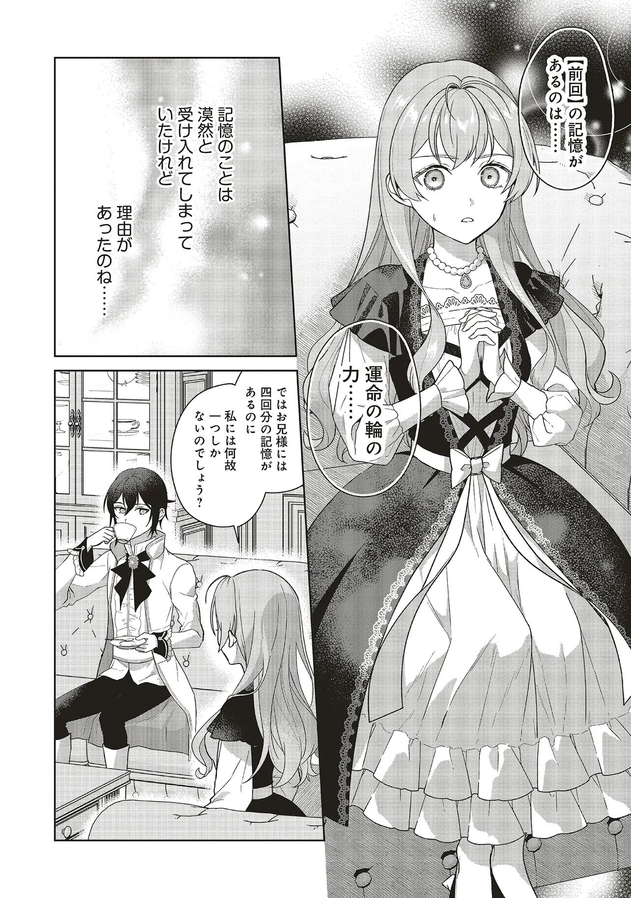 Konyaku Haki wo Shita Reijou wa Gaman wo Tomemashita Chapter 36.1 8ページ