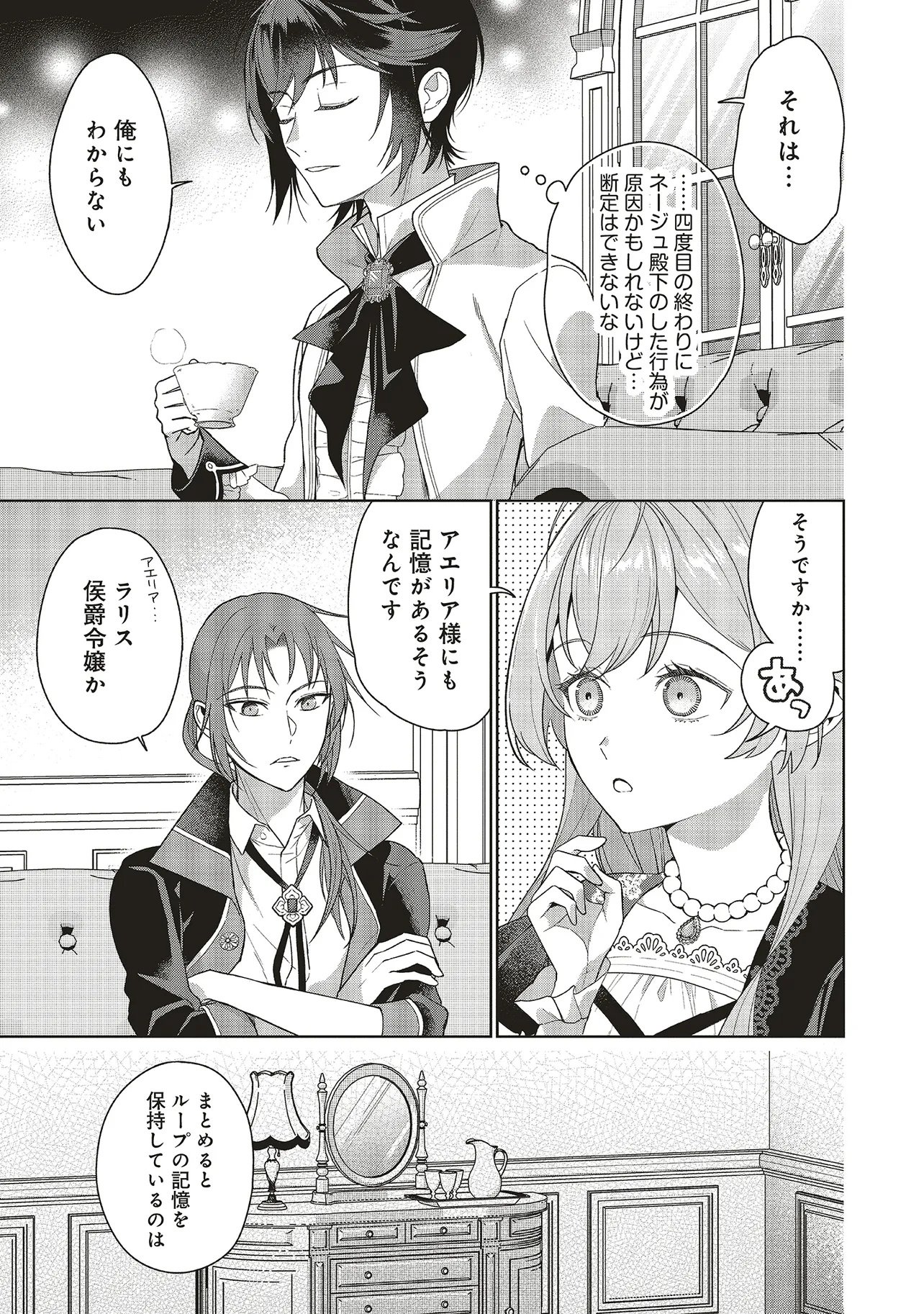 Konyaku Haki wo Shita Reijou wa Gaman wo Tomemashita Chapter 36.1 9ページ