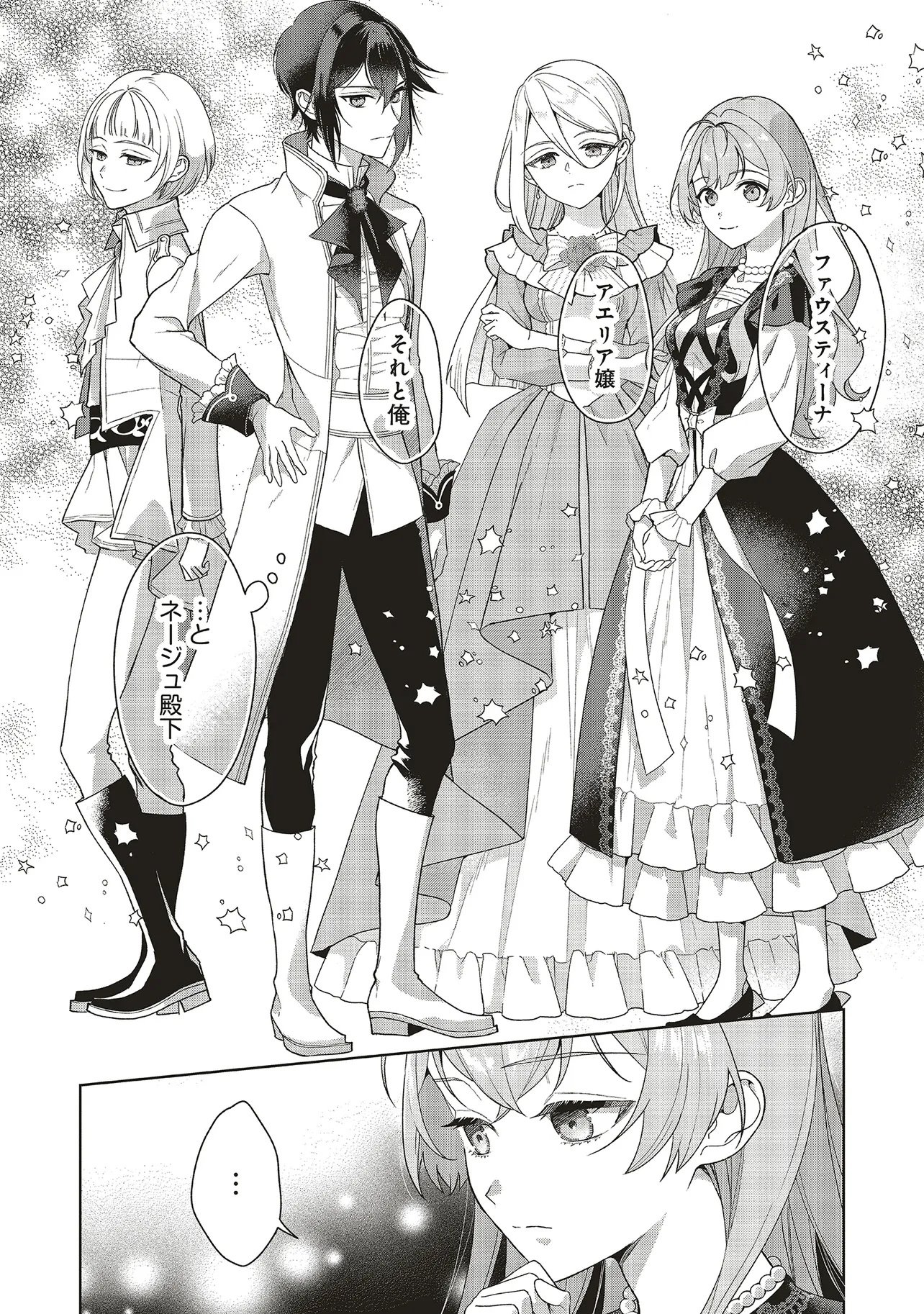 Konyaku Haki wo Shita Reijou wa Gaman wo Tomemashita Chapter 36.1 10ページ