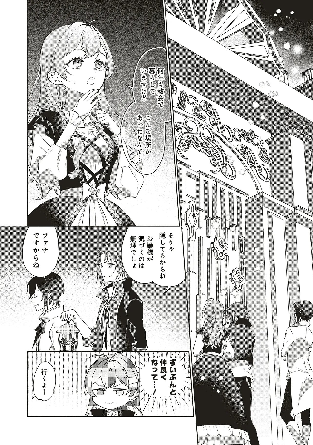Konyaku Haki wo Shita Reijou wa Gaman wo Tomemashita Chapter 36.2 1ページ