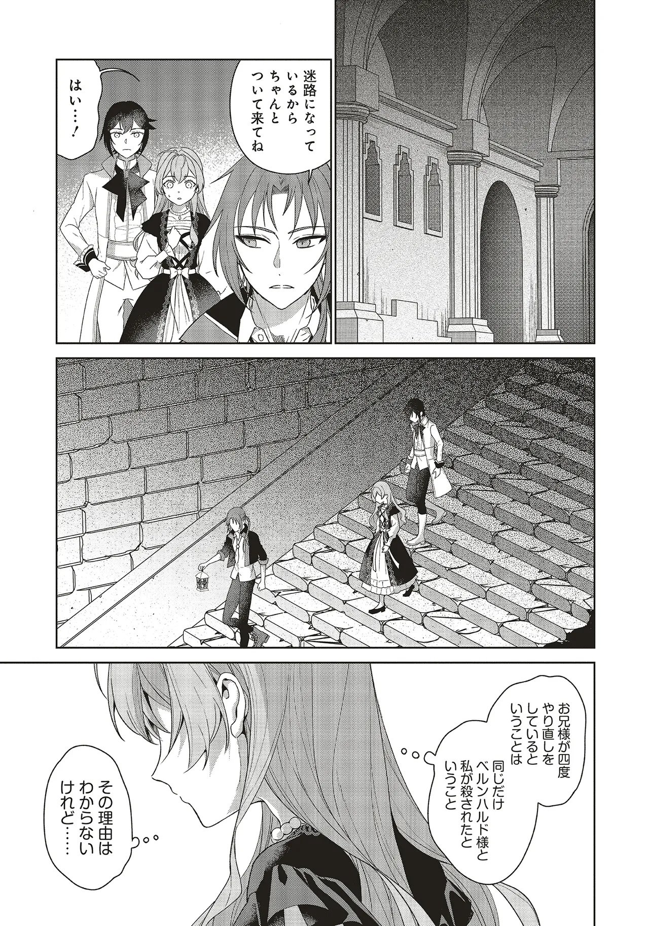 Konyaku Haki wo Shita Reijou wa Gaman wo Tomemashita Chapter 36.2 2ページ