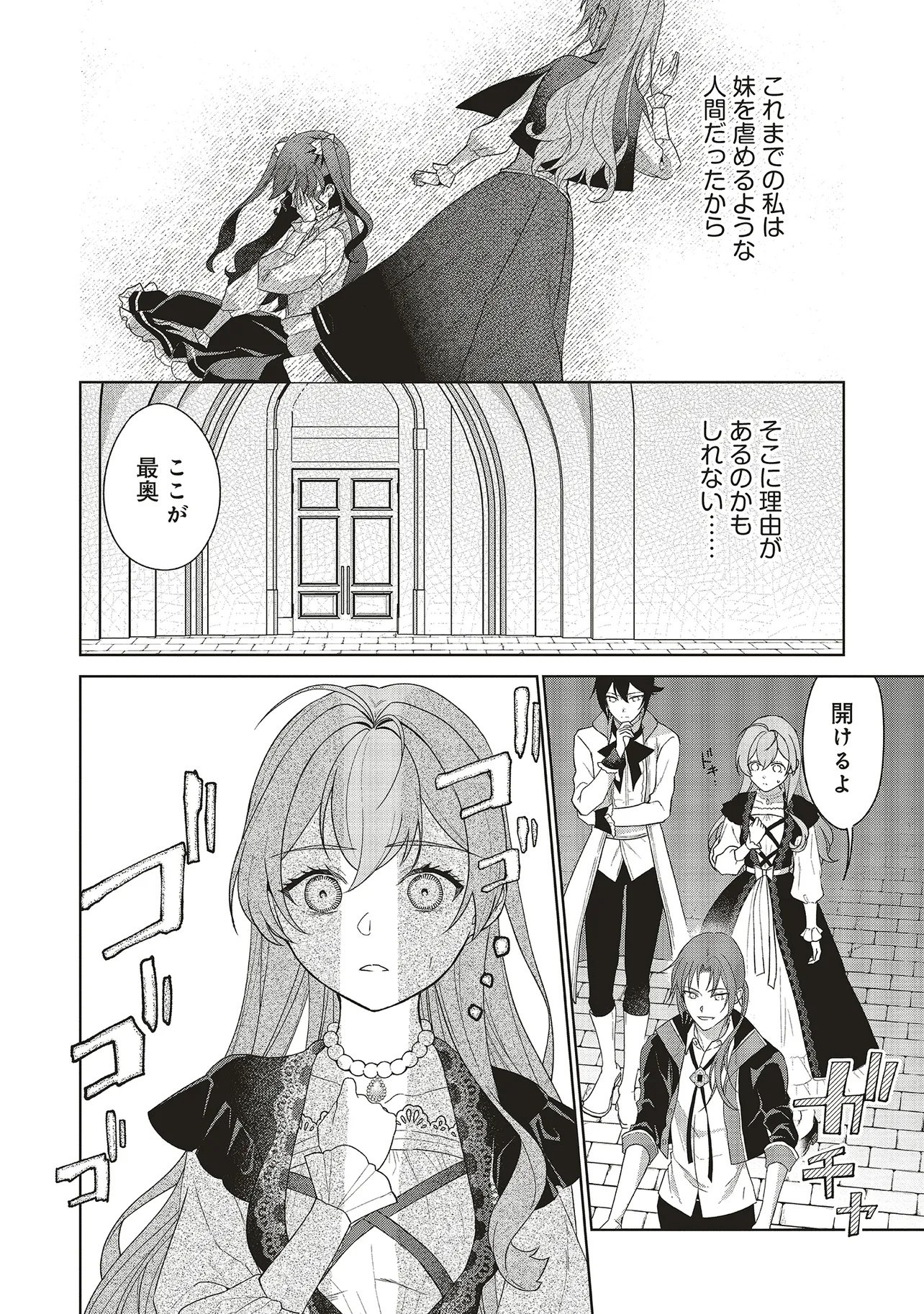 Konyaku Haki wo Shita Reijou wa Gaman wo Tomemashita Chapter 36.2 3ページ