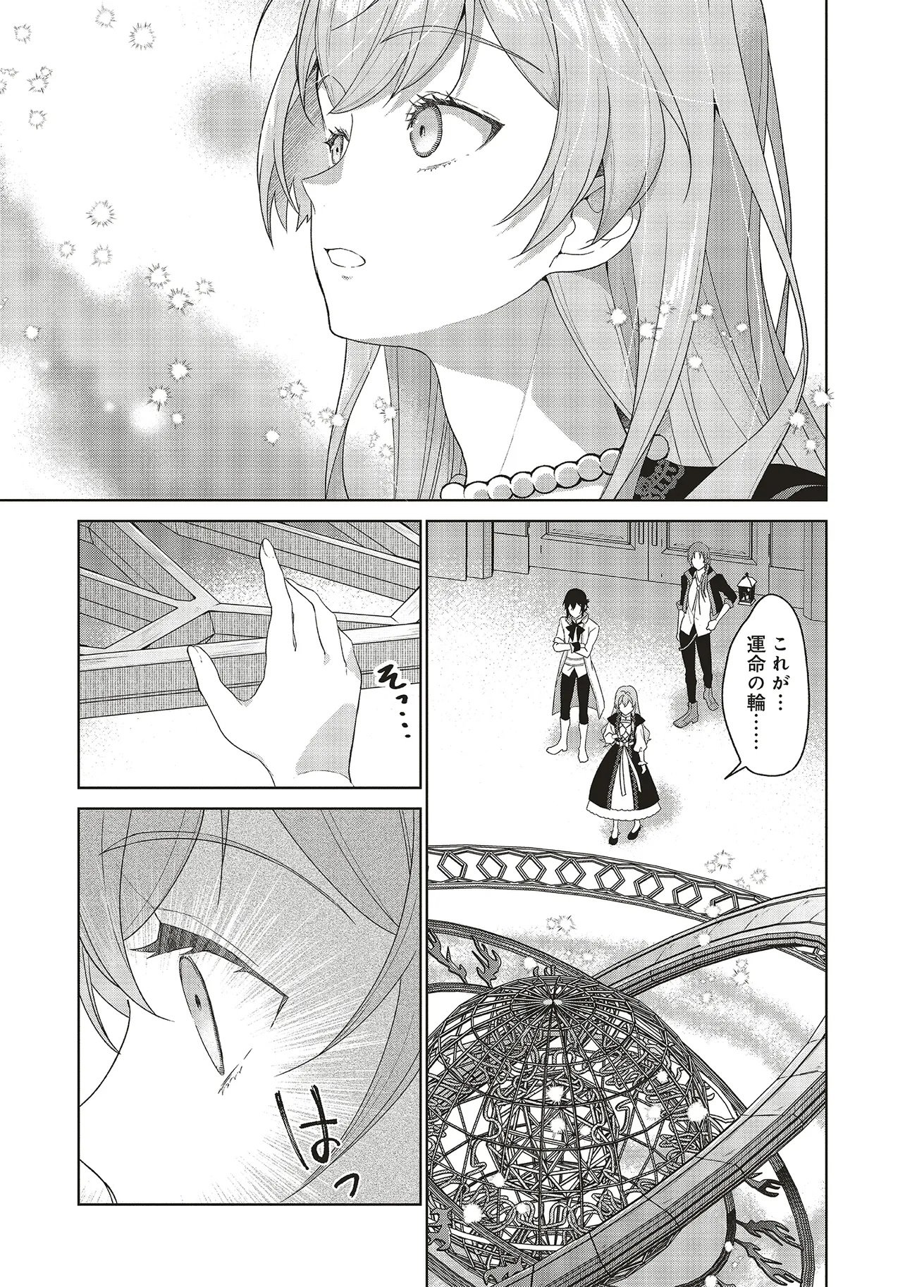 Konyaku Haki wo Shita Reijou wa Gaman wo Tomemashita Chapter 36.2 5ページ