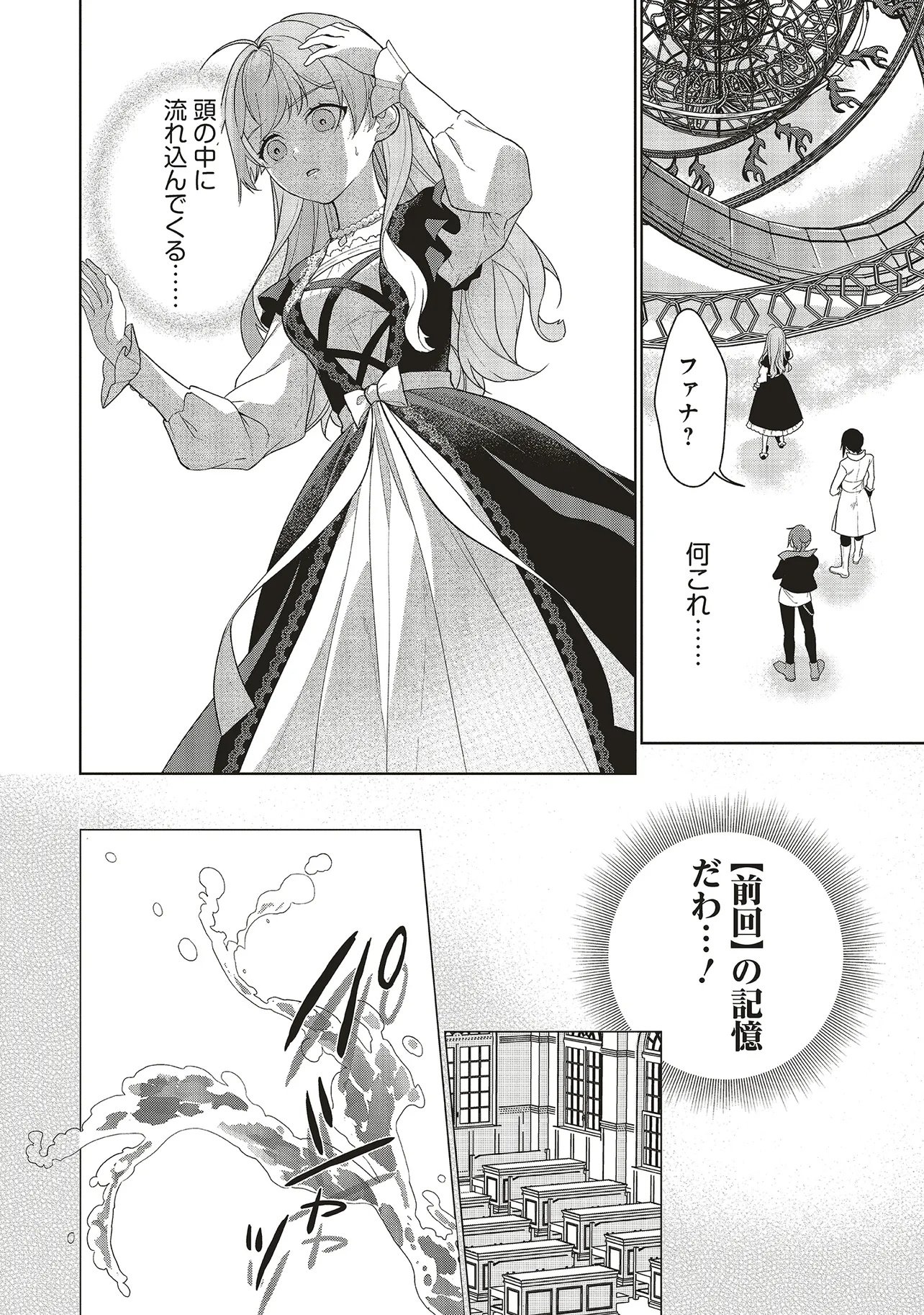 Konyaku Haki wo Shita Reijou wa Gaman wo Tomemashita Chapter 36.2 6ページ
