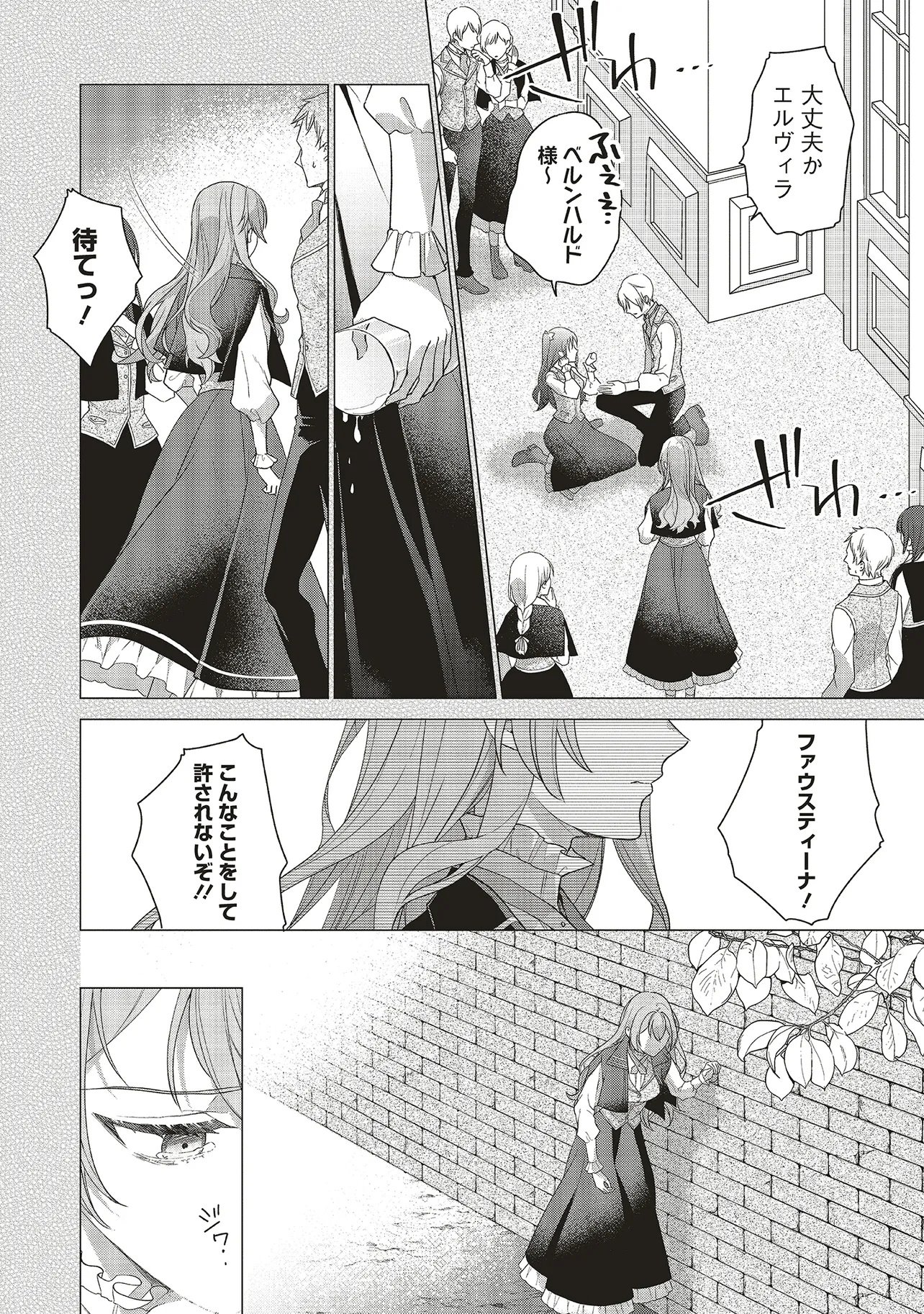 Konyaku Haki wo Shita Reijou wa Gaman wo Tomemashita Chapter 36.2 8ページ