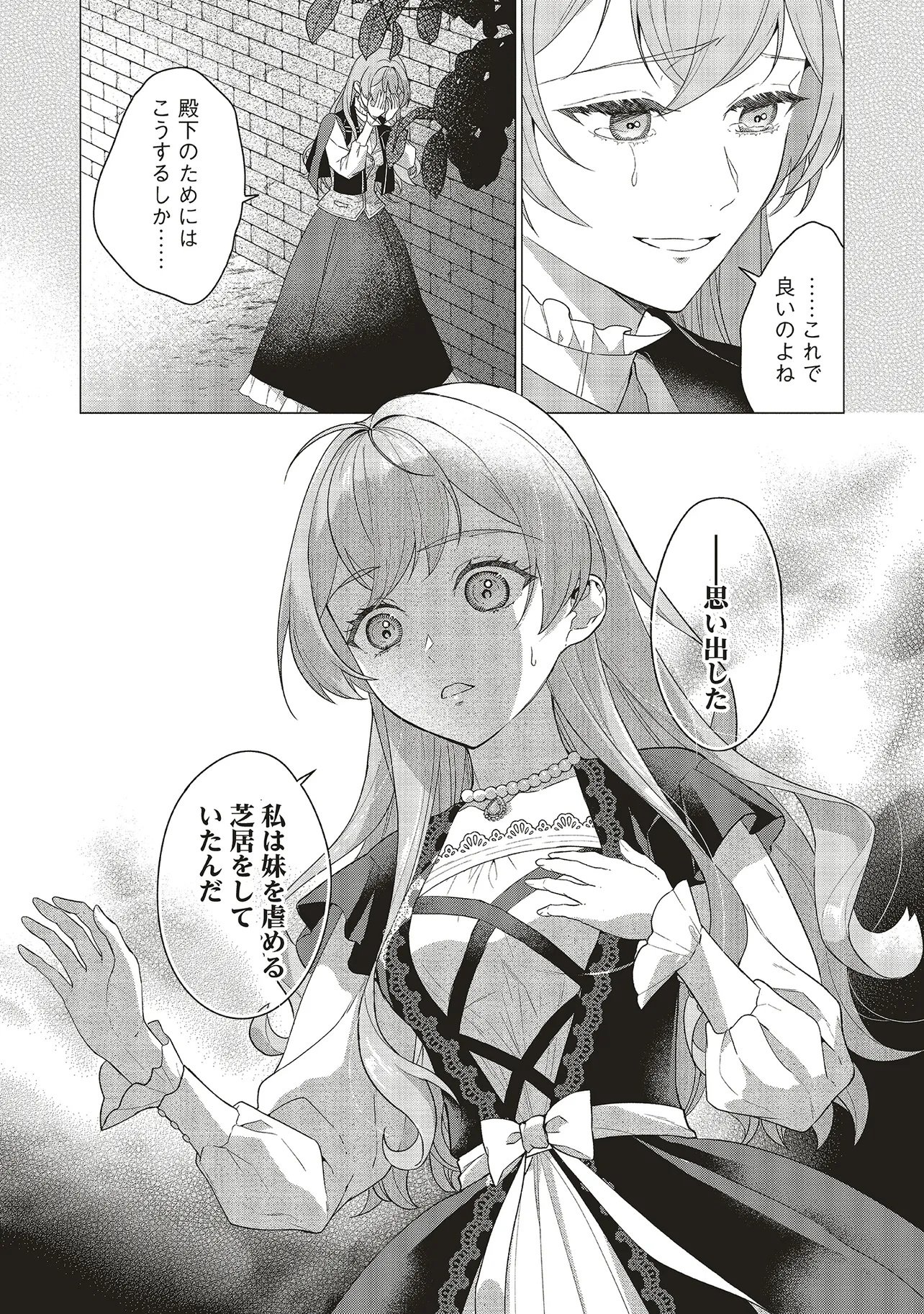 Konyaku Haki wo Shita Reijou wa Gaman wo Tomemashita Chapter 36.2 9ページ
