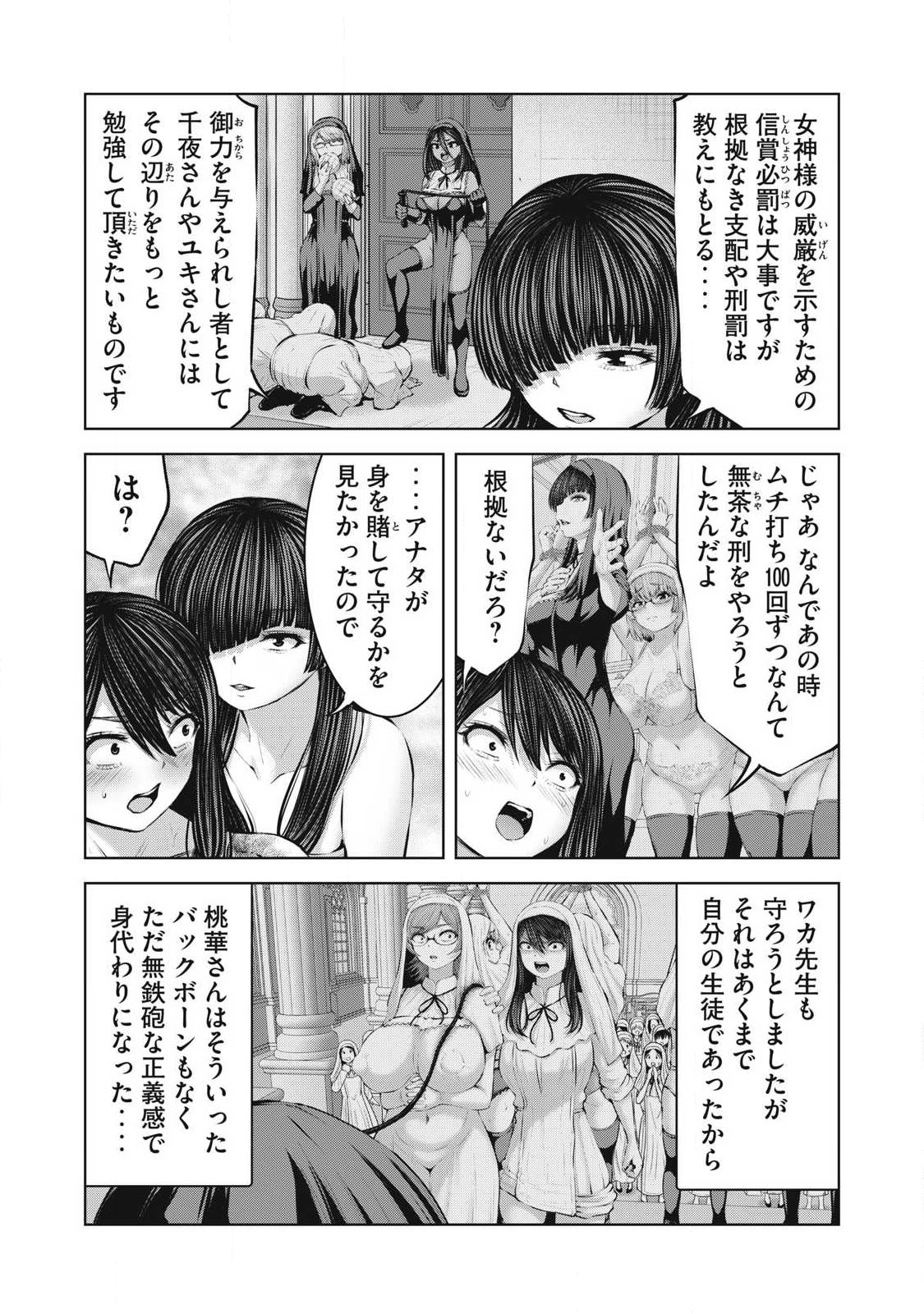 Zombie Sekai de Harem o Tsukurou! Chapter 35.1 12ページ