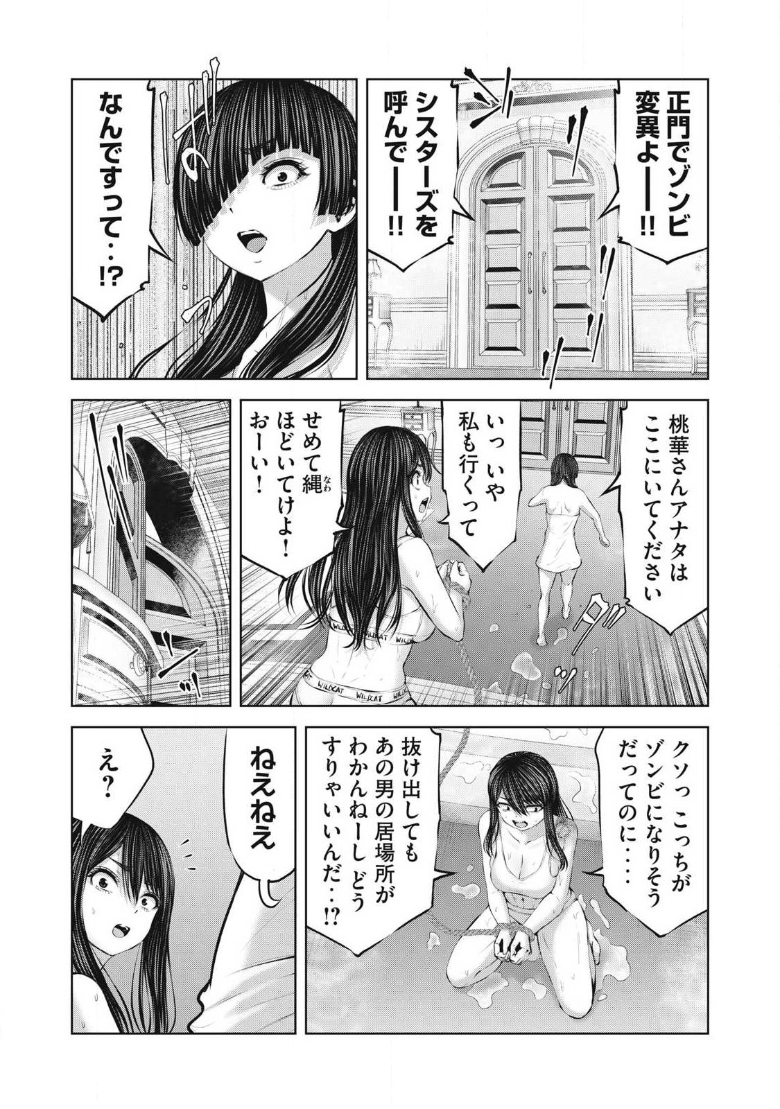 Zombie Sekai de Harem o Tsukurou! Chapter 35.1 15ページ