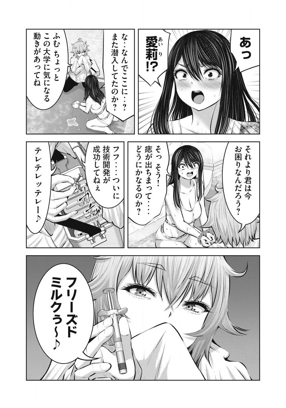 Zombie Sekai de Harem o Tsukurou! Chapter 35.1 18ページ