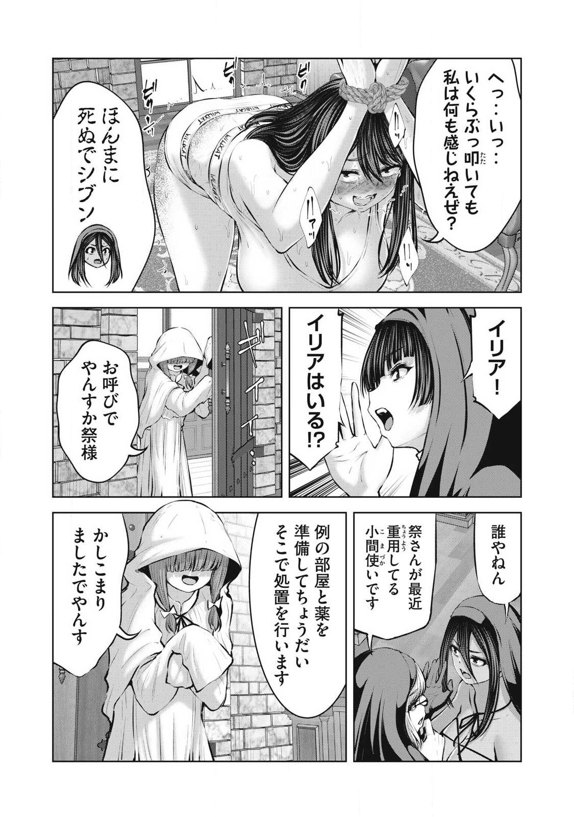 Zombie Sekai de Harem o Tsukurou! Chapter 35.1 5ページ