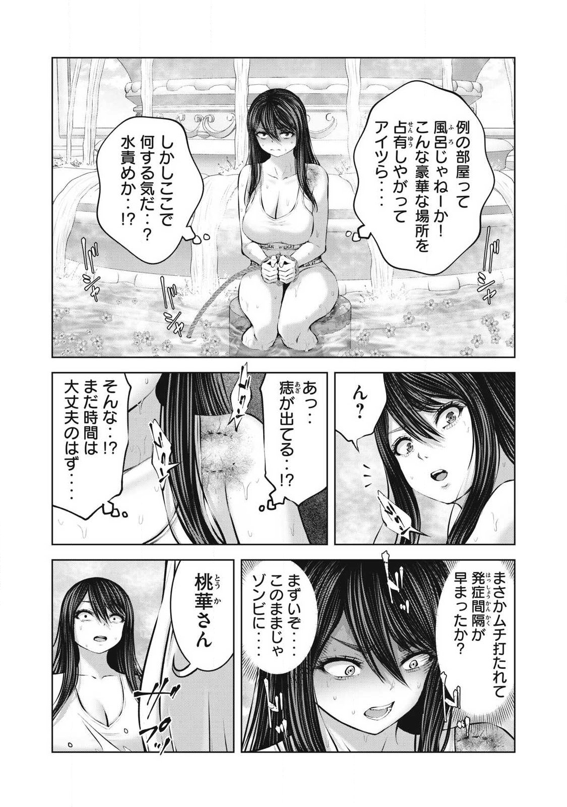 Zombie Sekai de Harem o Tsukurou! Chapter 35.1 7ページ