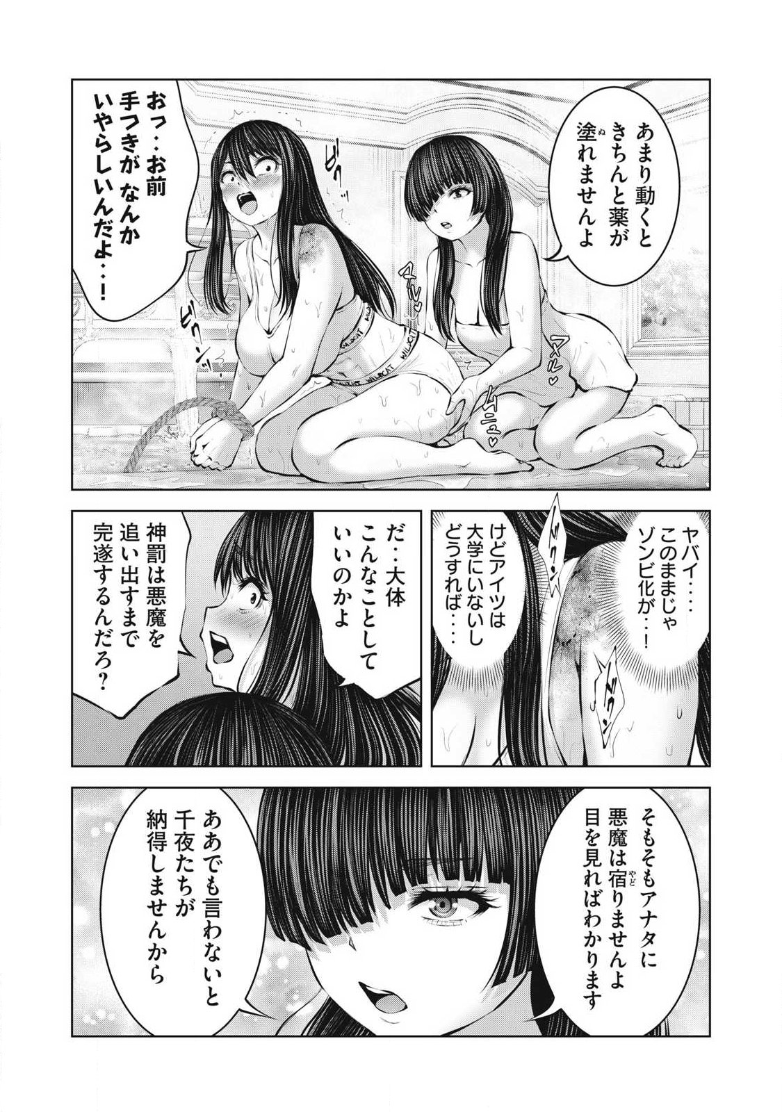 Zombie Sekai de Harem o Tsukurou! Chapter 35.1 10ページ