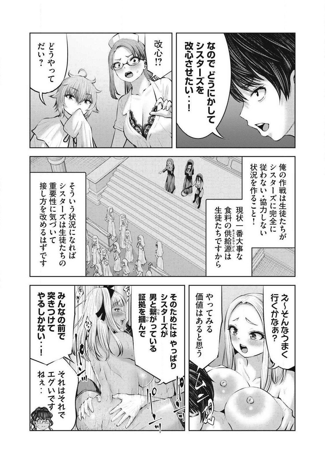 Zombie Sekai de Harem o Tsukurou! Chapter 35.2 12ページ