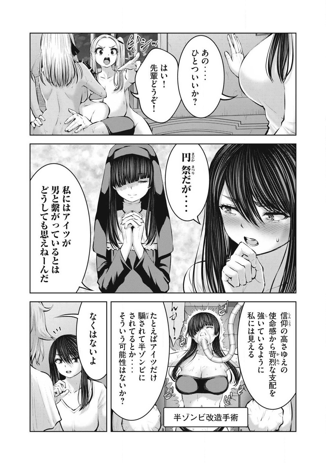 Zombie Sekai de Harem o Tsukurou! Chapter 35.2 13ページ