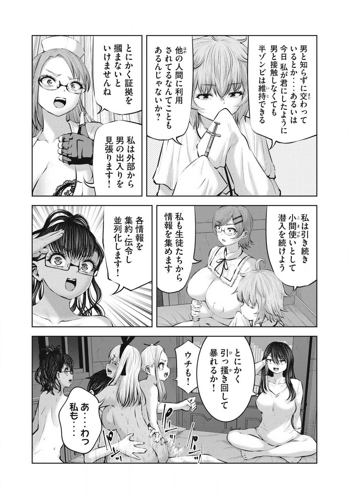 Zombie Sekai de Harem o Tsukurou! Chapter 35.2 14ページ