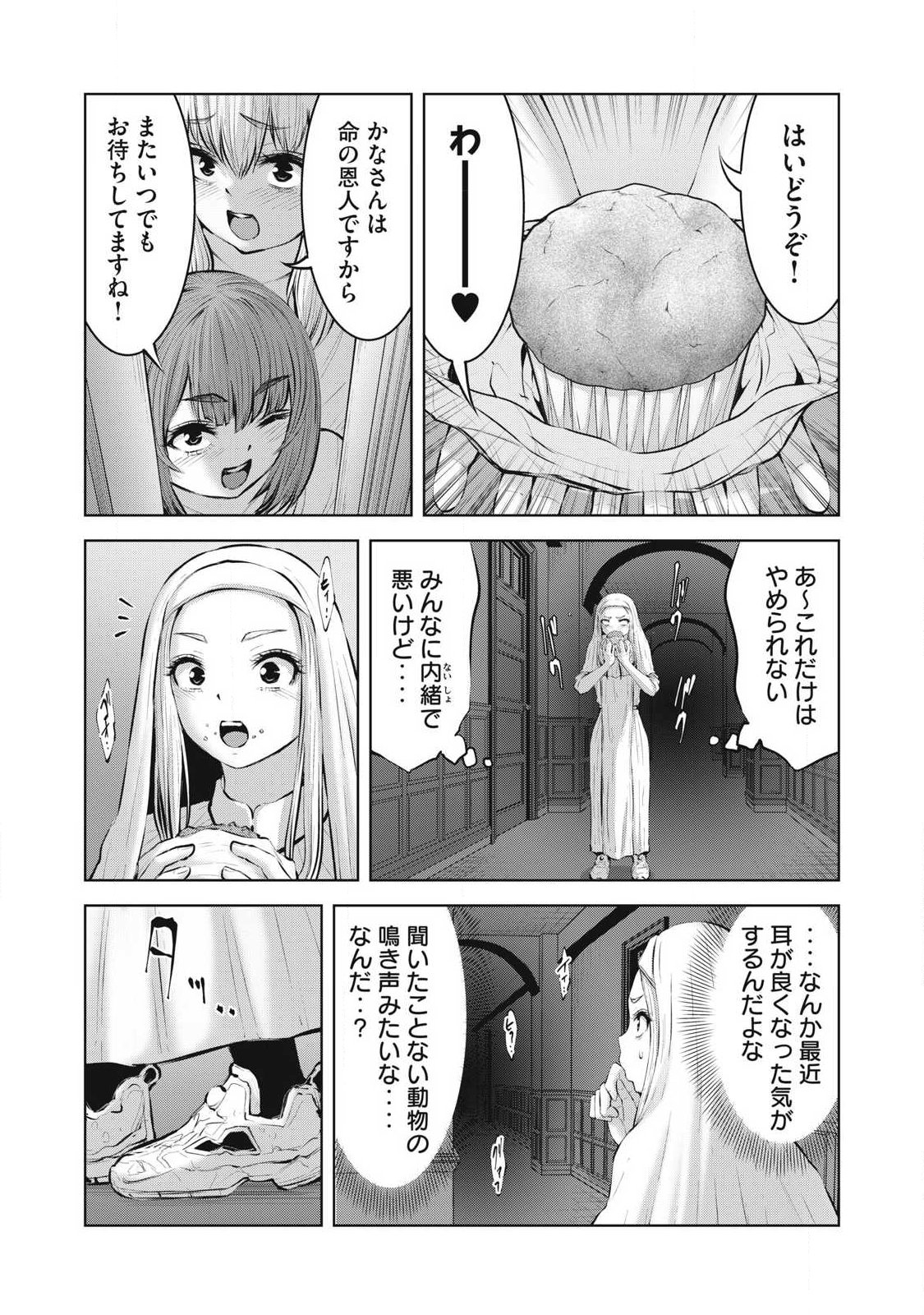 Zombie Sekai de Harem o Tsukurou! Chapter 35.2 16ページ