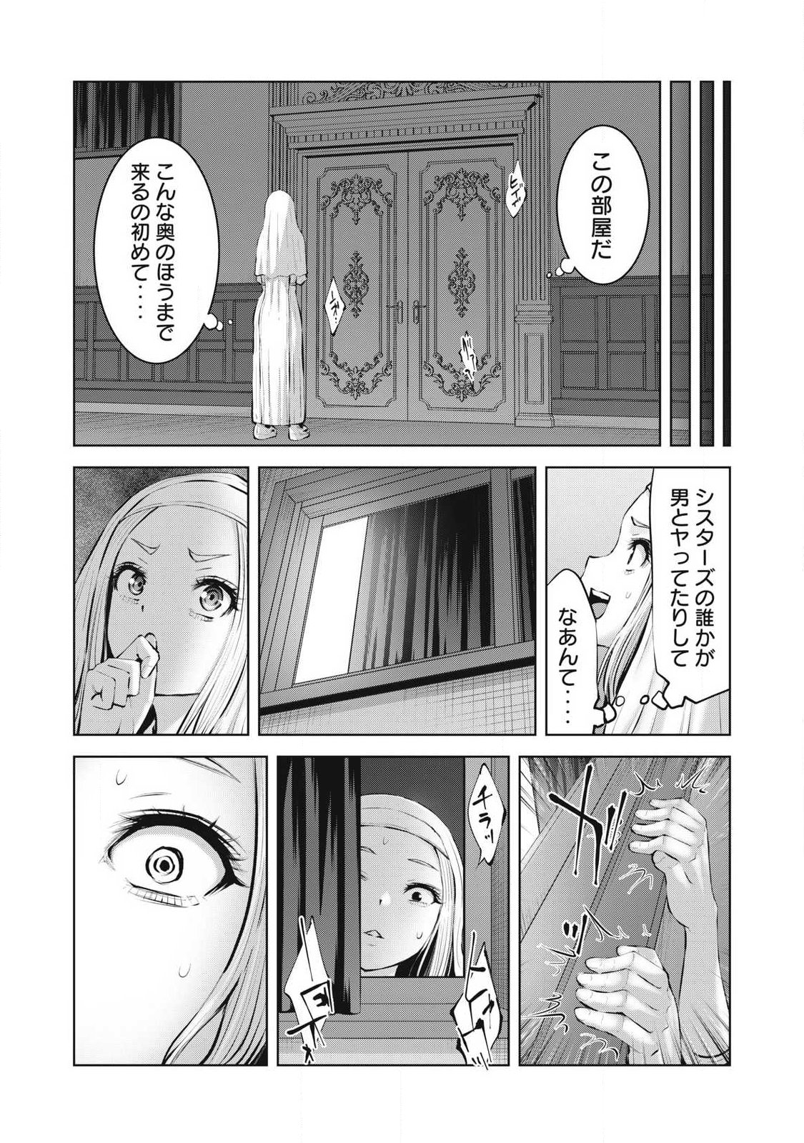 Zombie Sekai de Harem o Tsukurou! Chapter 35.2 17ページ