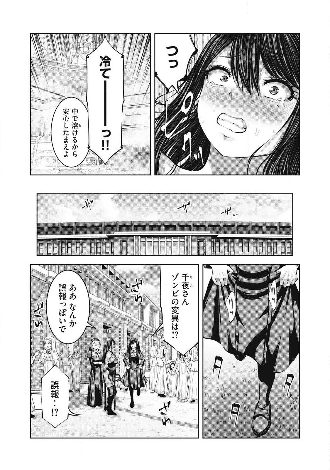 Zombie Sekai de Harem o Tsukurou! Chapter 35.2 3ページ