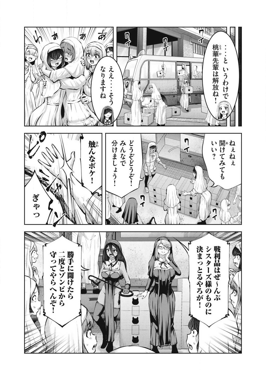 Zombie Sekai de Harem o Tsukurou! Chapter 35.2 6ページ