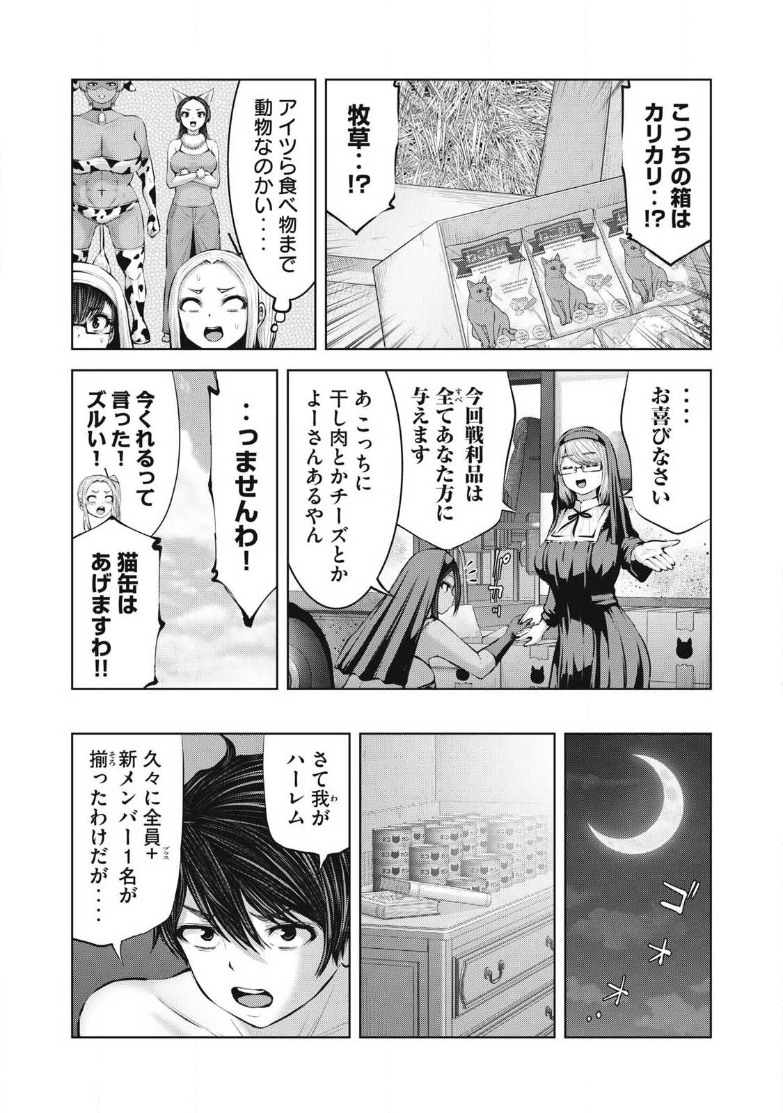 Zombie Sekai de Harem o Tsukurou! Chapter 35.2 9ページ