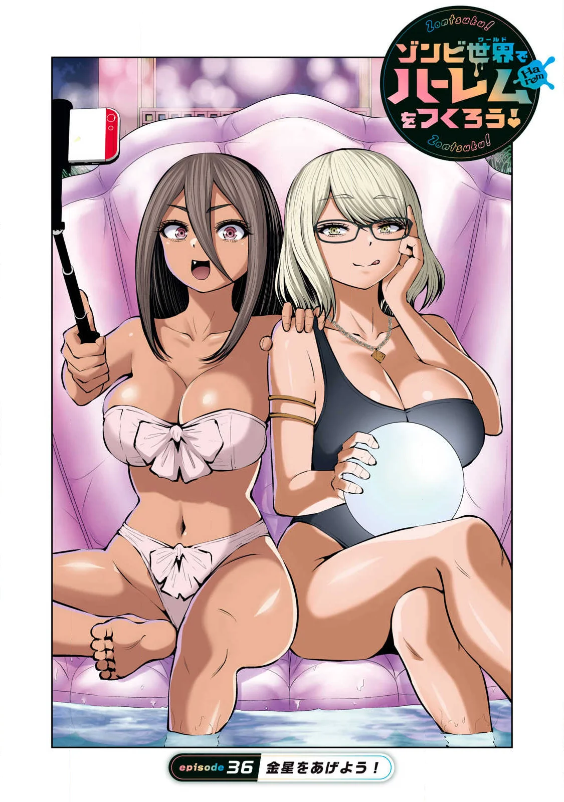Zombie Sekai de Harem o Tsukurou! Chapter 36.1 1ページ