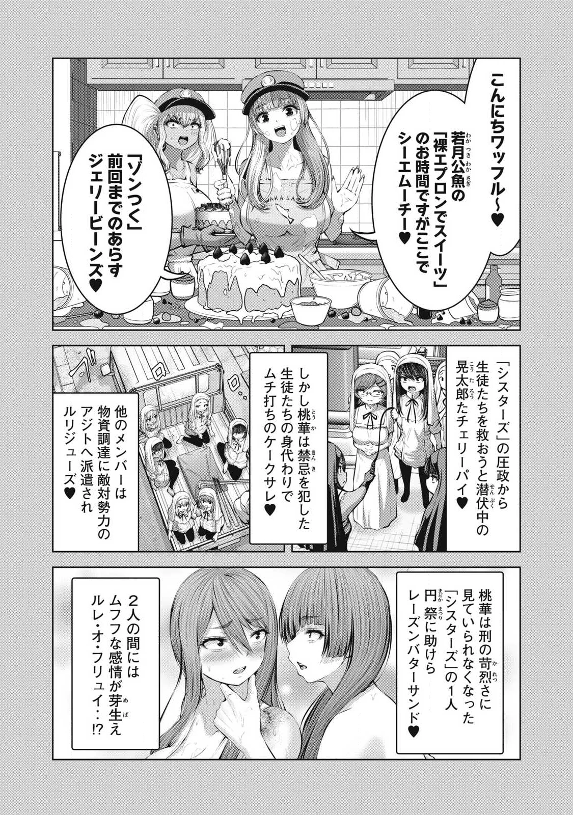 Zombie Sekai de Harem o Tsukurou! Chapter 36.1 2ページ