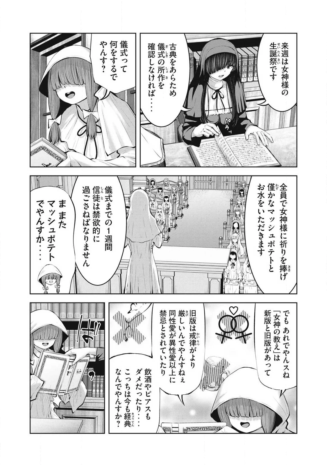 Zombie Sekai de Harem o Tsukurou! Chapter 36.1 12ページ